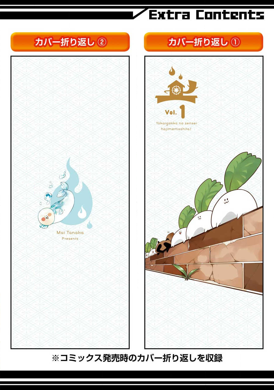 Youkai Gakkou no Sensei Hajimemashita! Cháy lên nào tuổi trẻ!! Sano và clb ngoài giờ học!! 第34页