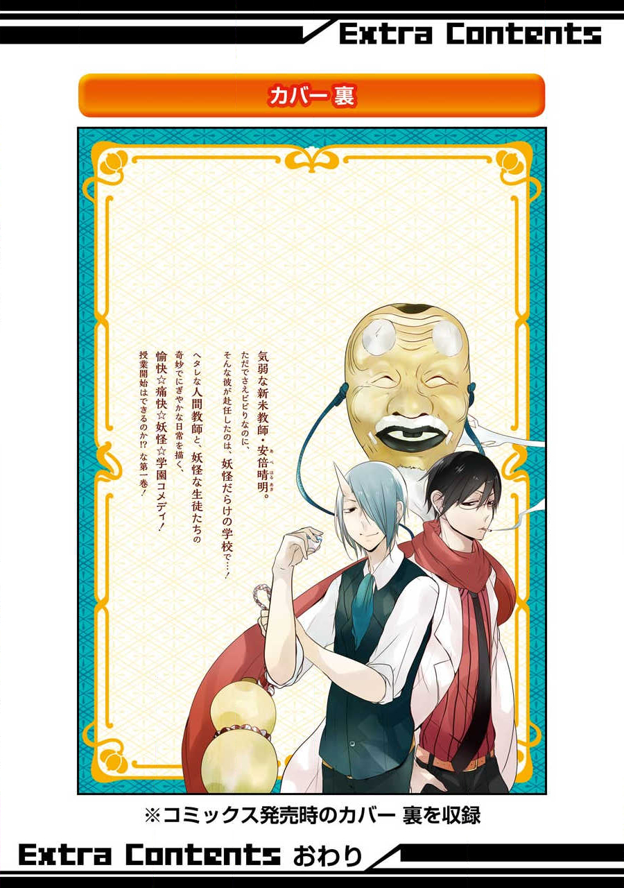 Youkai Gakkou no Sensei Hajimemashita! Cháy lên nào tuổi trẻ!! Sano và clb ngoài giờ học!! 第37页