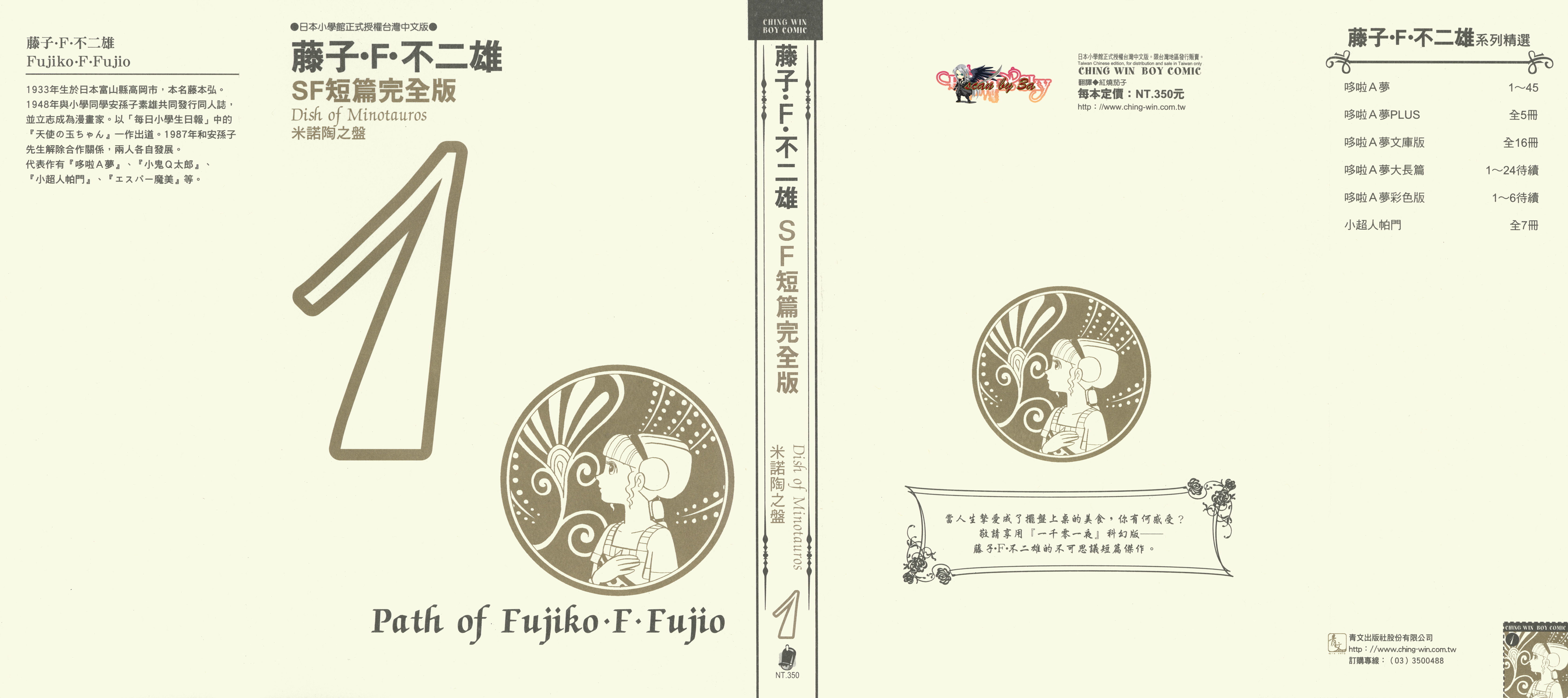 Fujiko Fujio's Shonen SF Short Story Collection 第1页