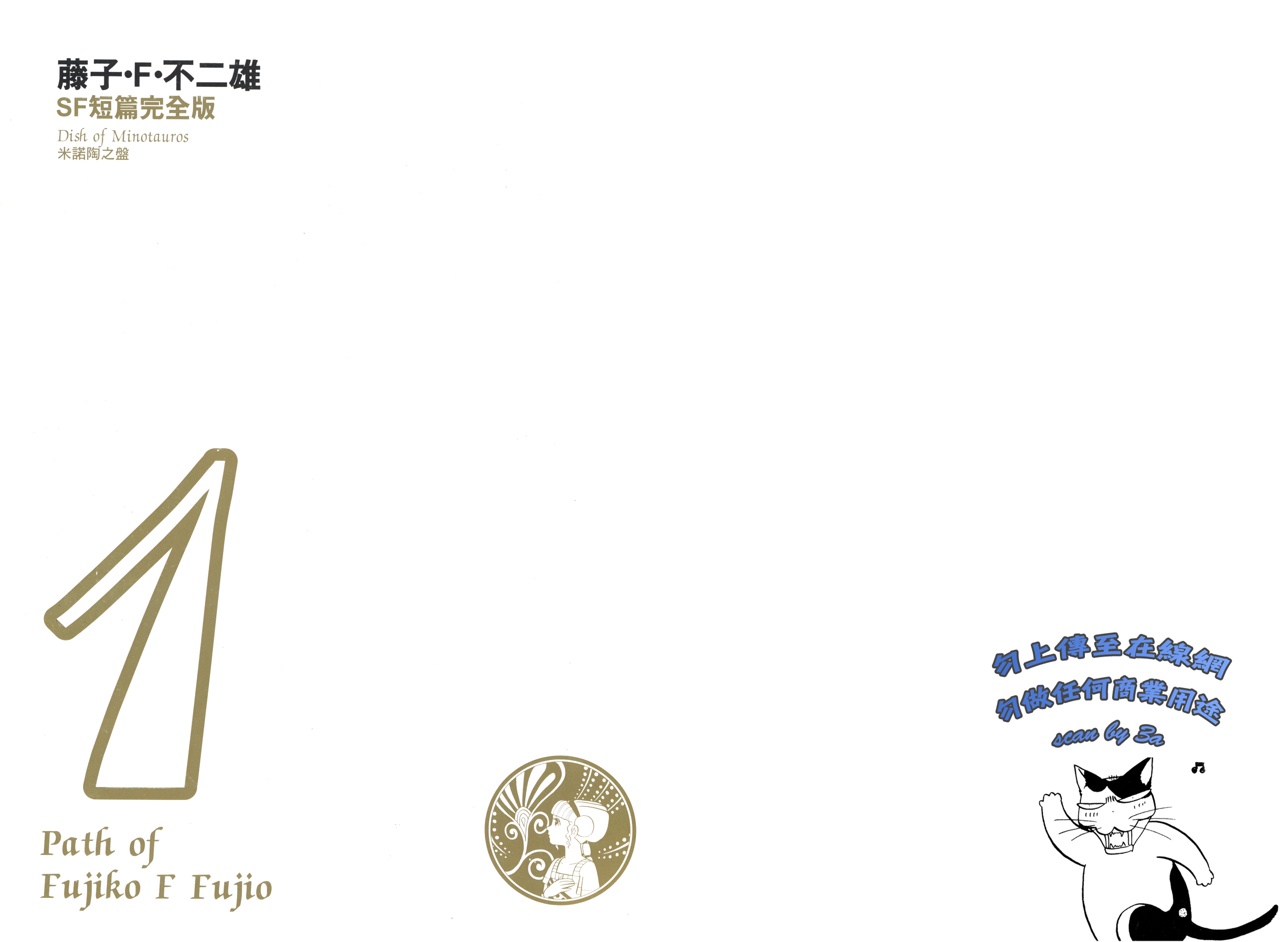 Fujiko Fujio's Shonen SF Short Story Collection 第2页