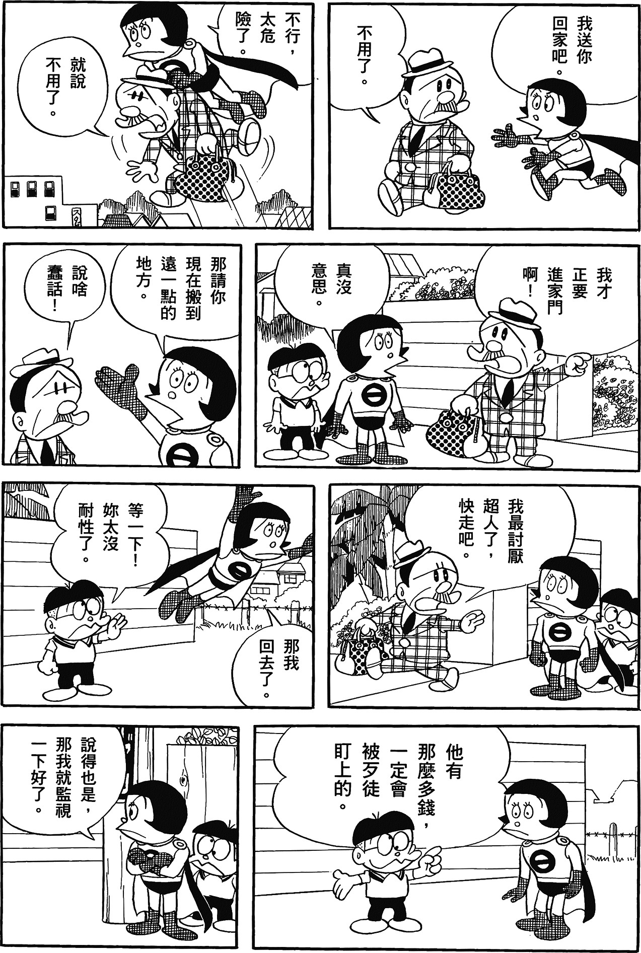 Fujiko Fujio's Shonen SF Short Story Collection Vol. 1 Ch. 1 第11页