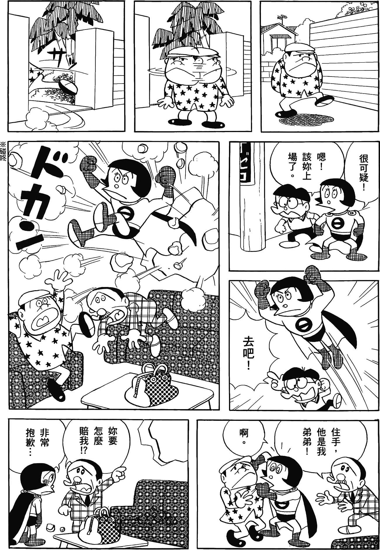 Fujiko Fujio's Shonen SF Short Story Collection Vol. 1 Ch. 1 第12页