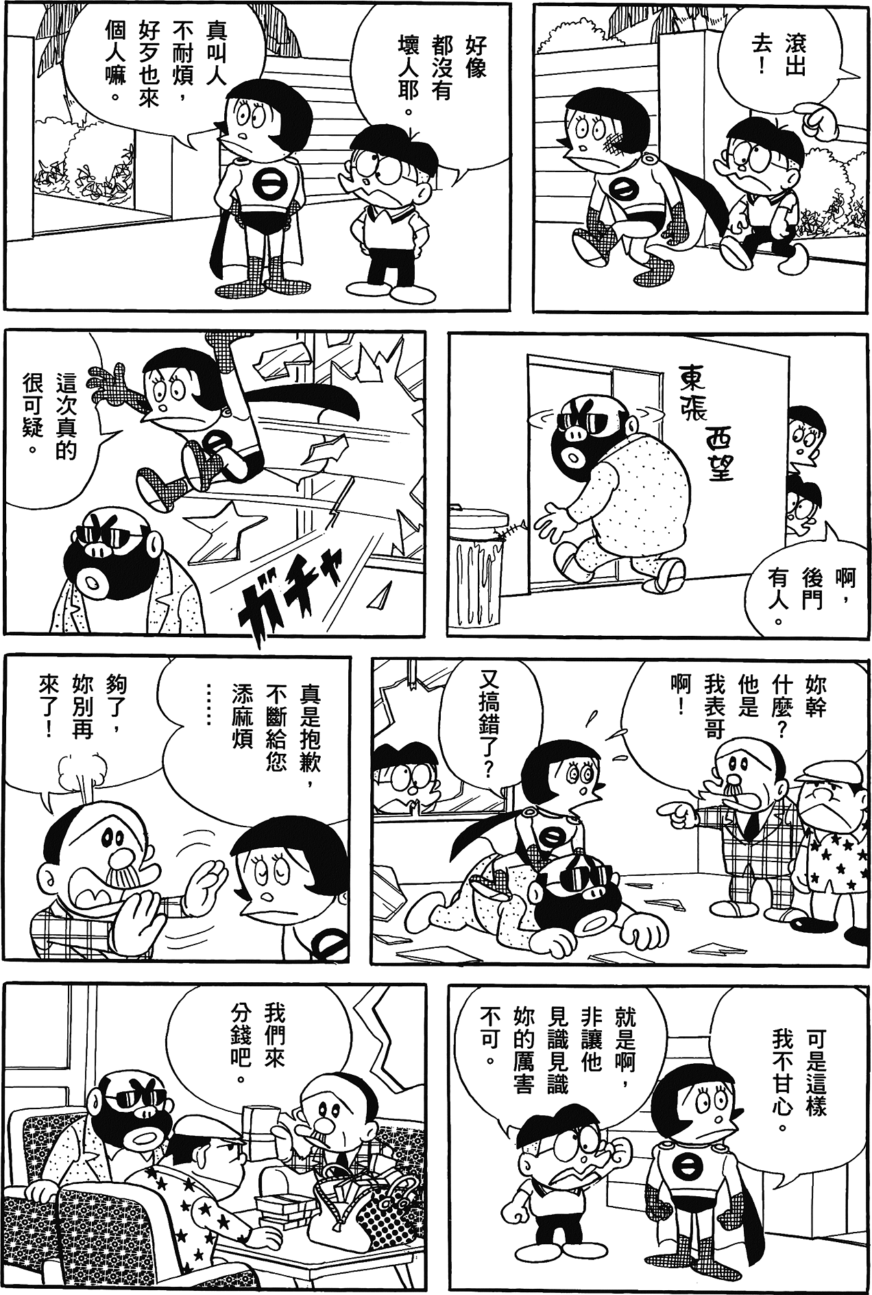 Fujiko Fujio's Shonen SF Short Story Collection Vol. 1 Ch. 1 第13页