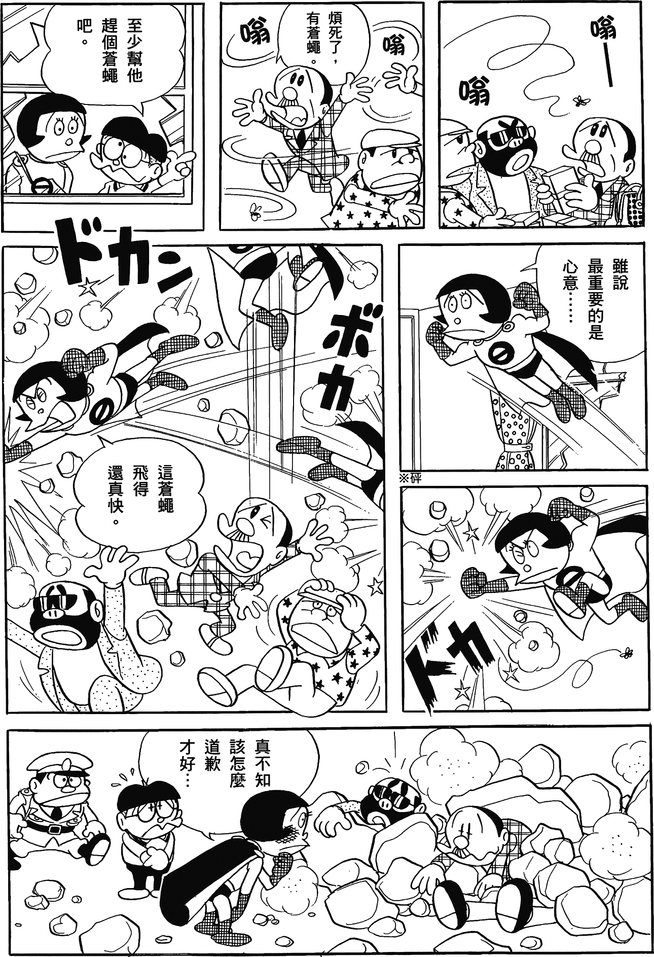 Fujiko Fujio's Shonen SF Short Story Collection Vol. 1 Ch. 1 第14页