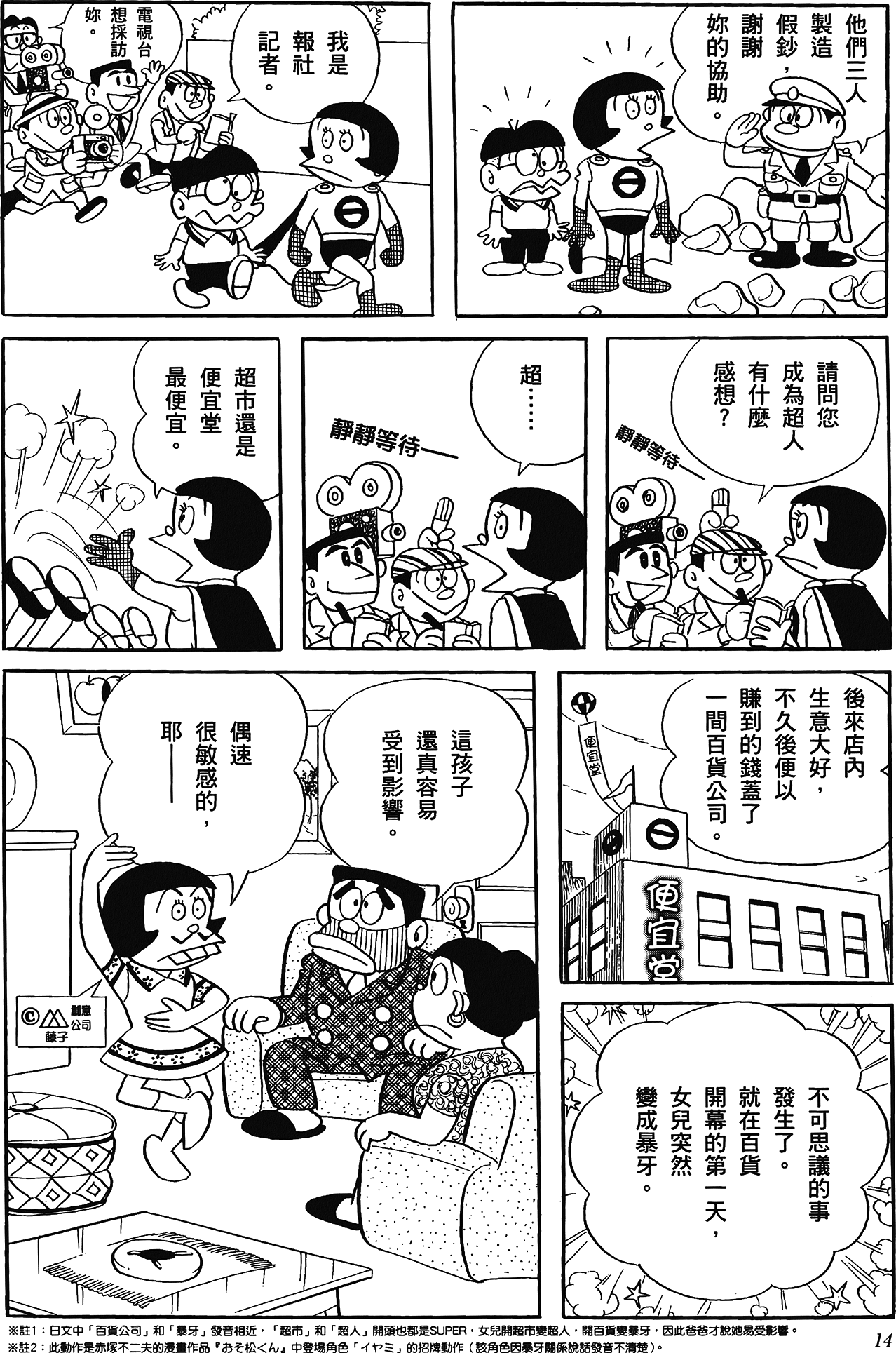 Fujiko Fujio's Shonen SF Short Story Collection Vol. 1 Ch. 1 第15页