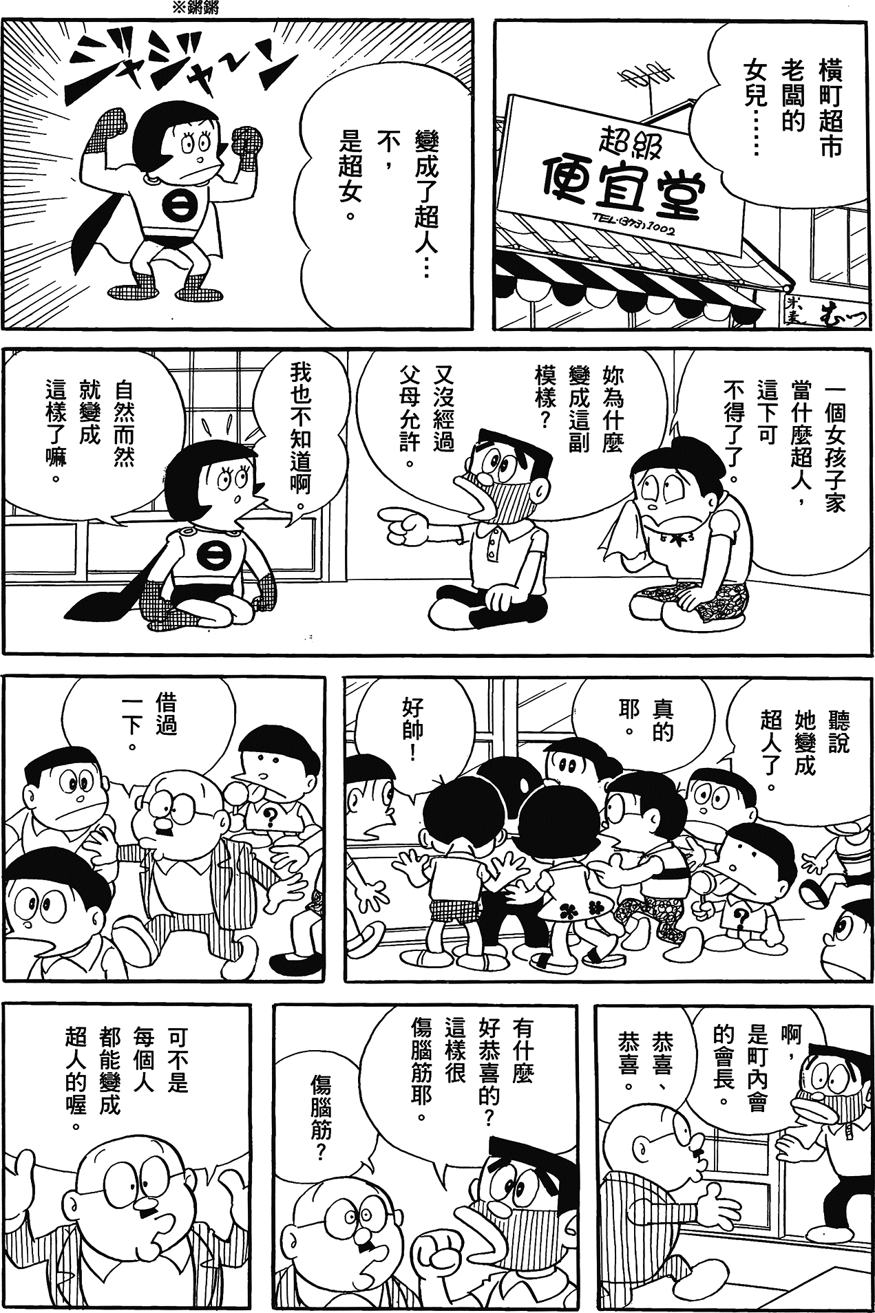 Fujiko Fujio's Shonen SF Short Story Collection 第5页