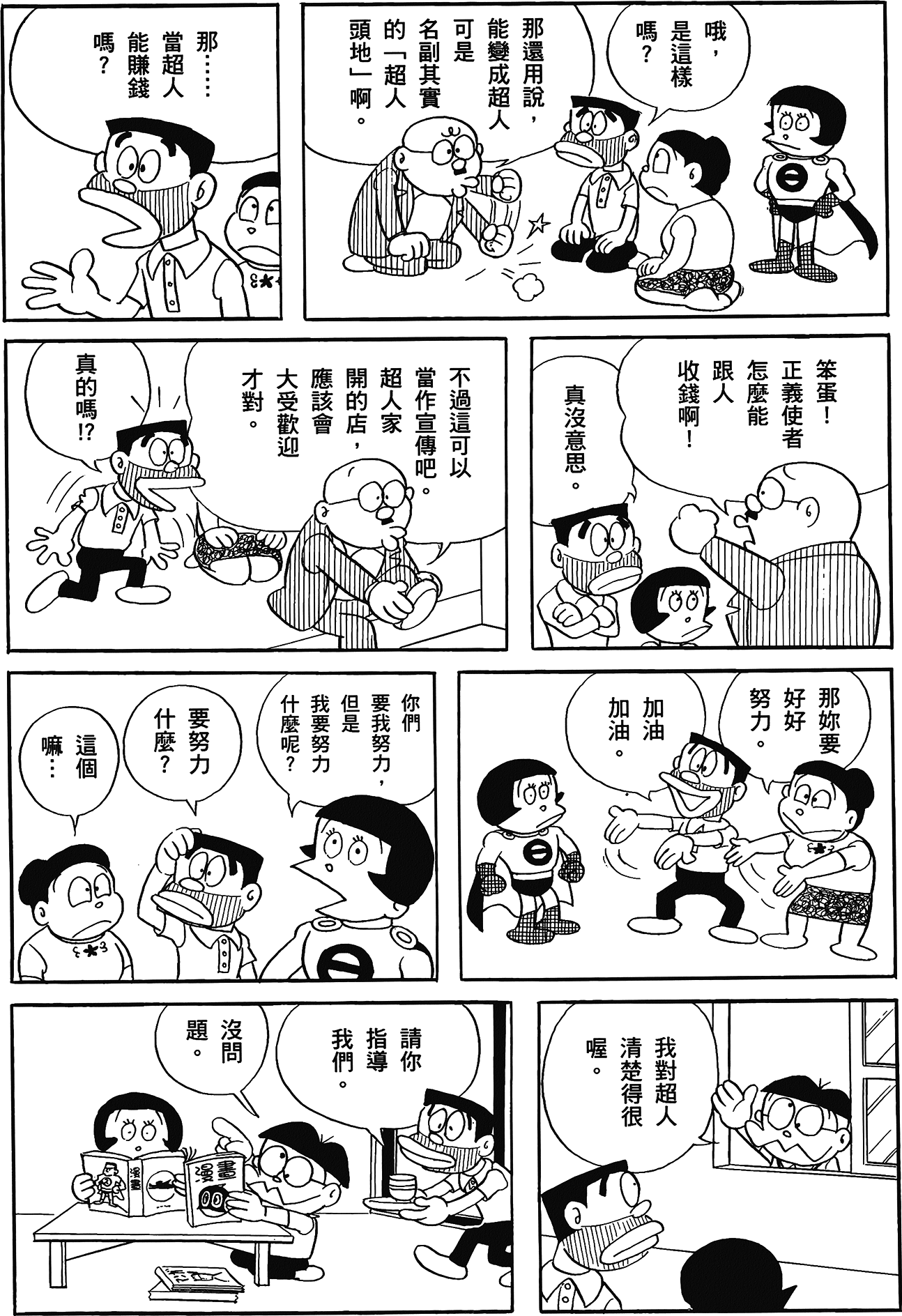 Fujiko Fujio's Shonen SF Short Story Collection 第6页