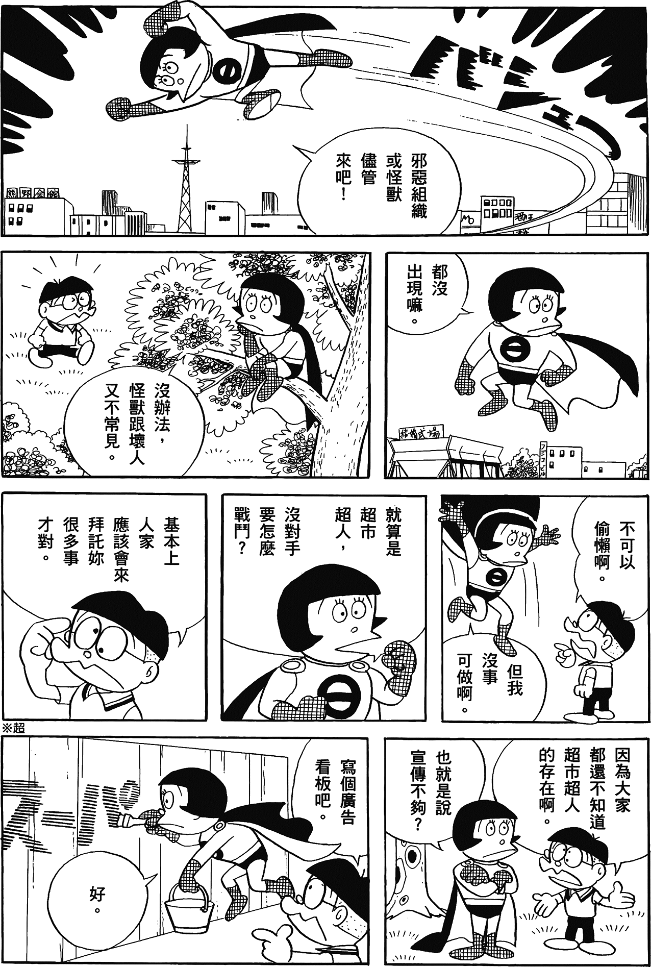 Fujiko Fujio's Shonen SF Short Story Collection 第8页