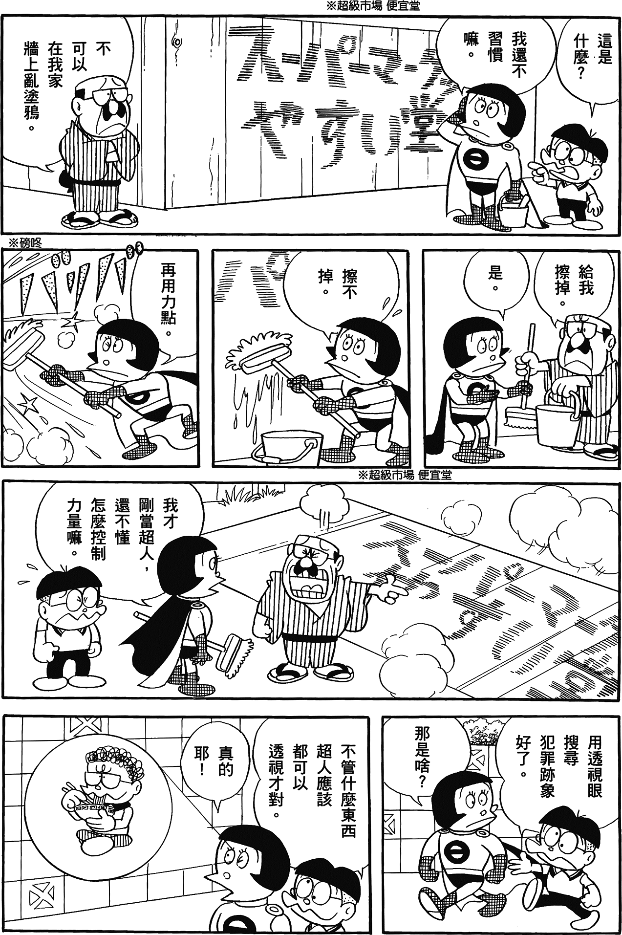 Fujiko Fujio's Shonen SF Short Story Collection Vol. 1 Ch. 1 第9页