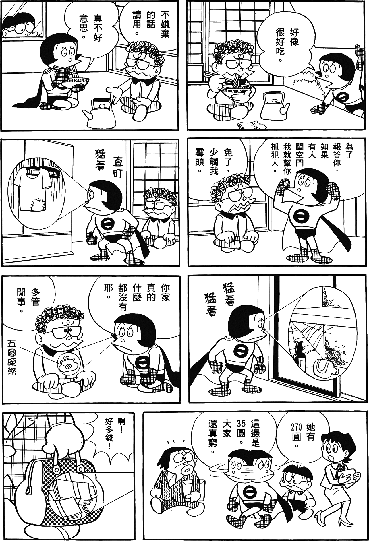 Fujiko Fujio's Shonen SF Short Story Collection Vol. 1 Ch. 1 第10页