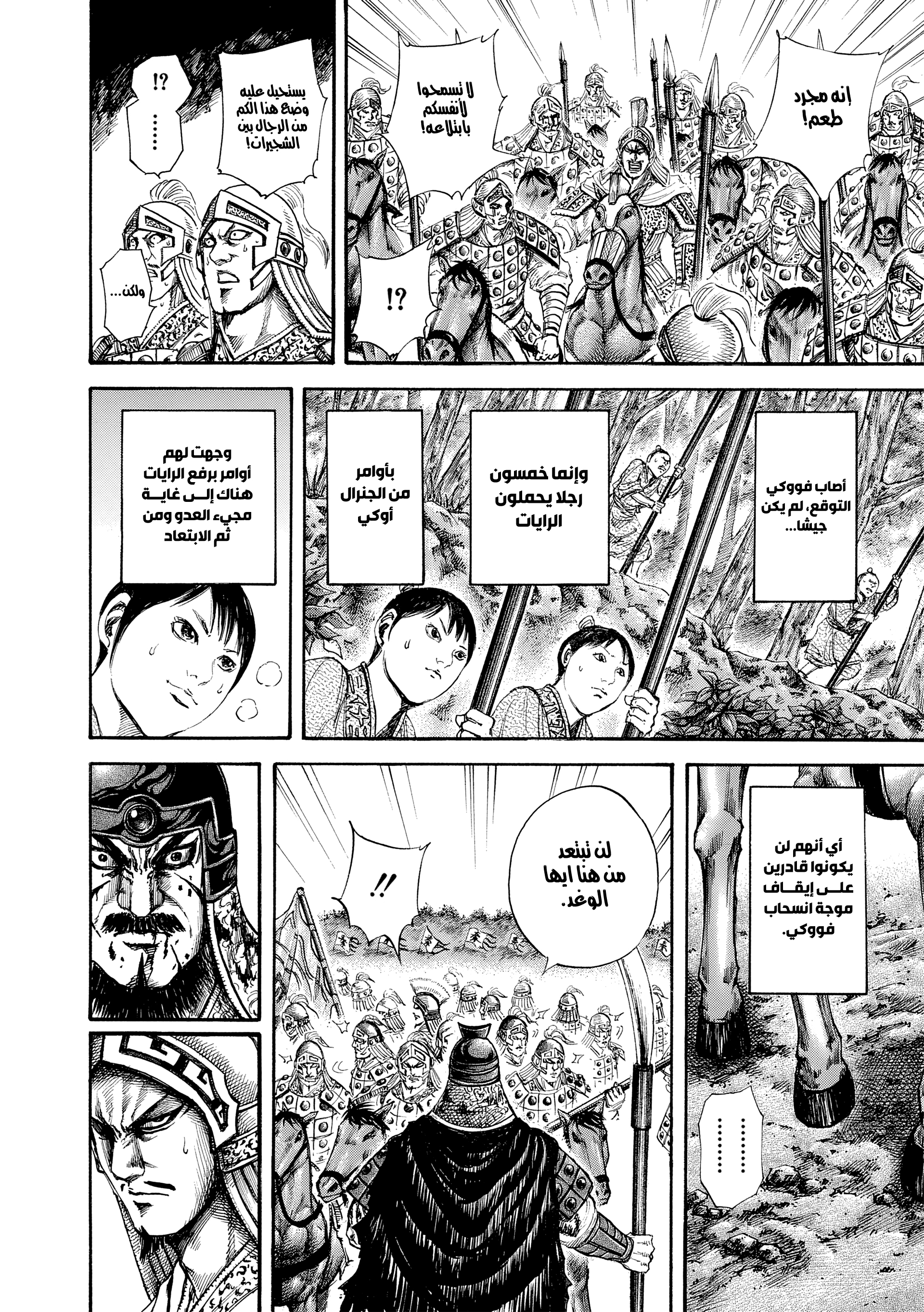 Kingdom مثل السّهم 第14页