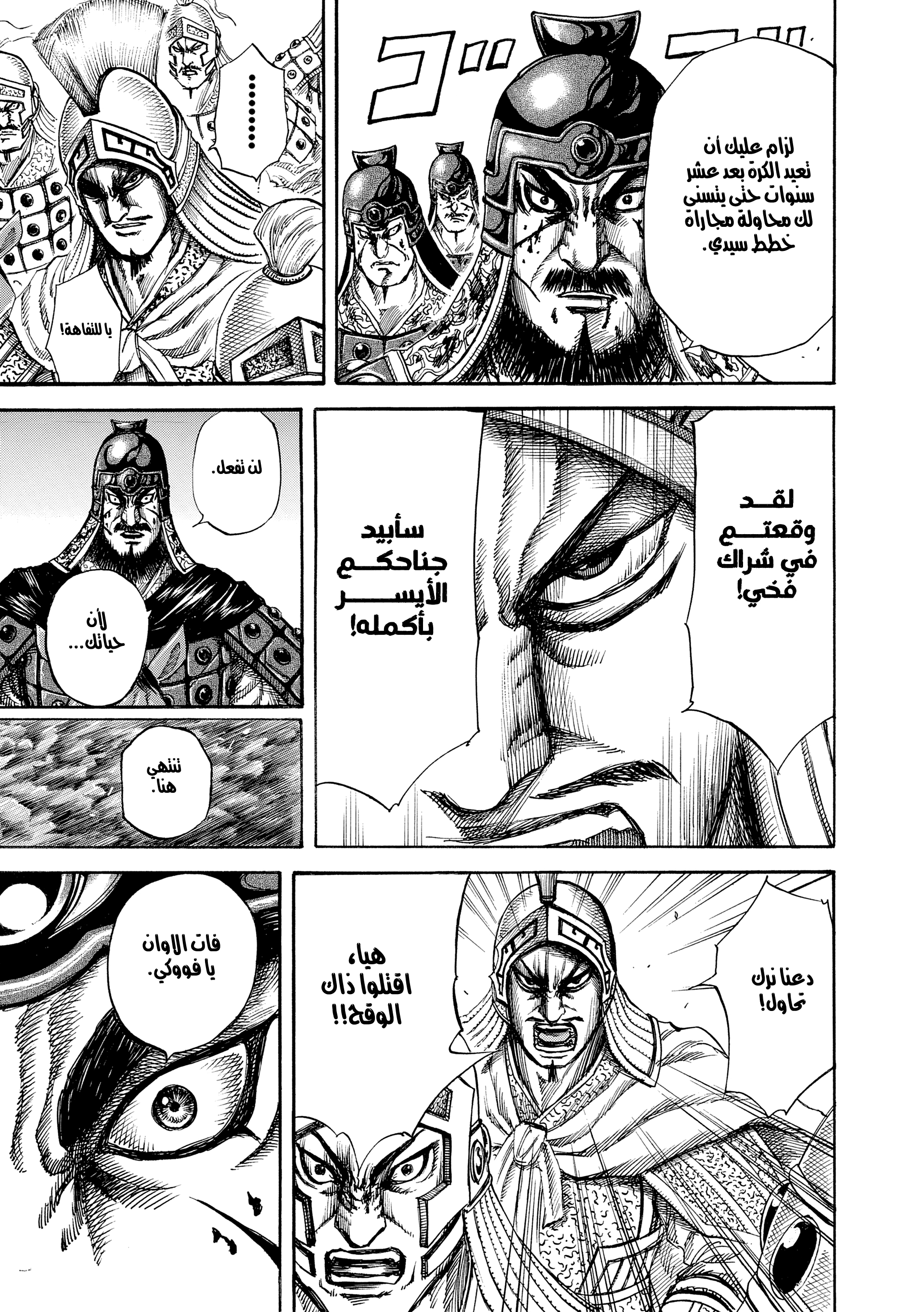 Kingdom مثل السّهم 第15页