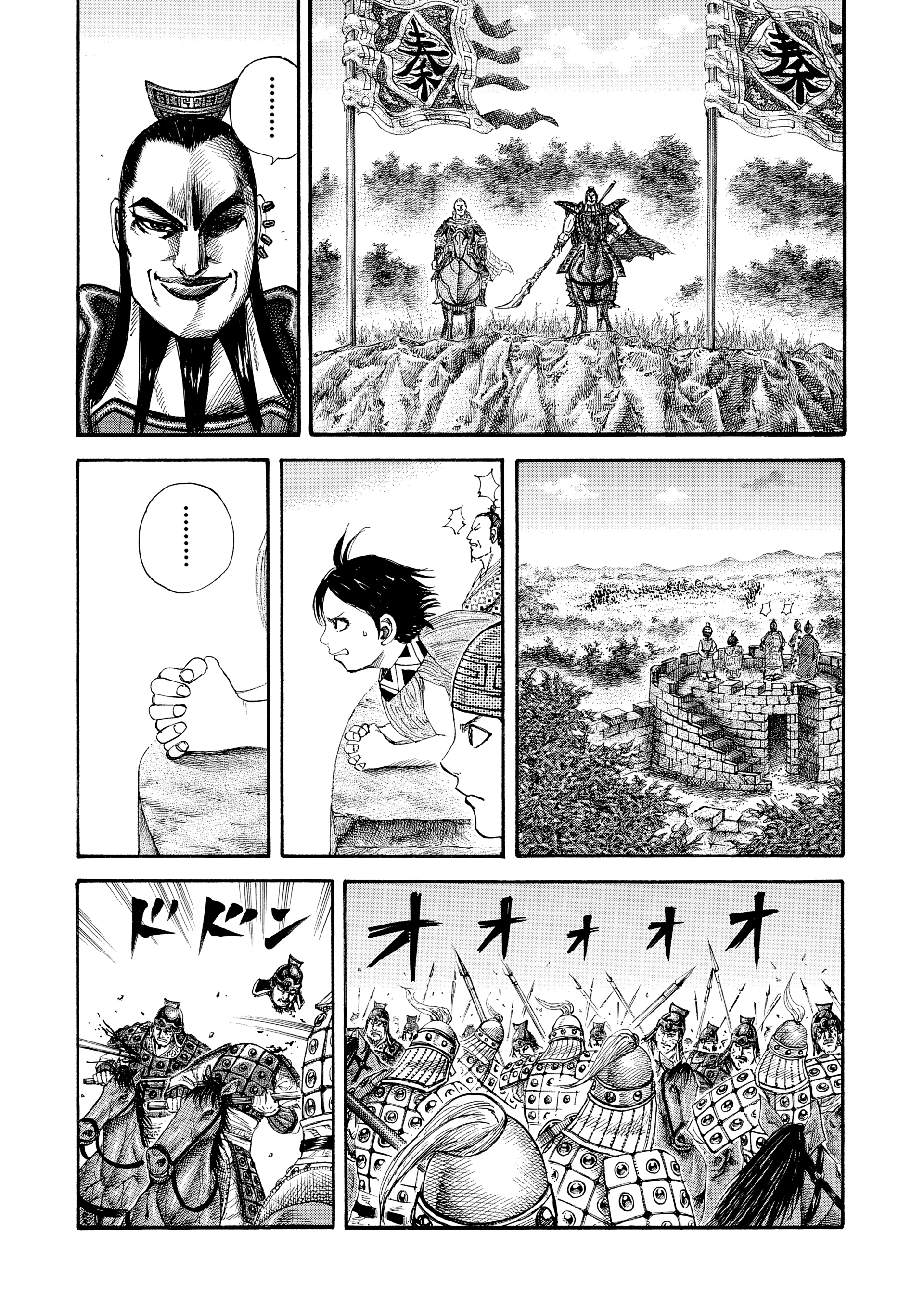Kingdom 第4页