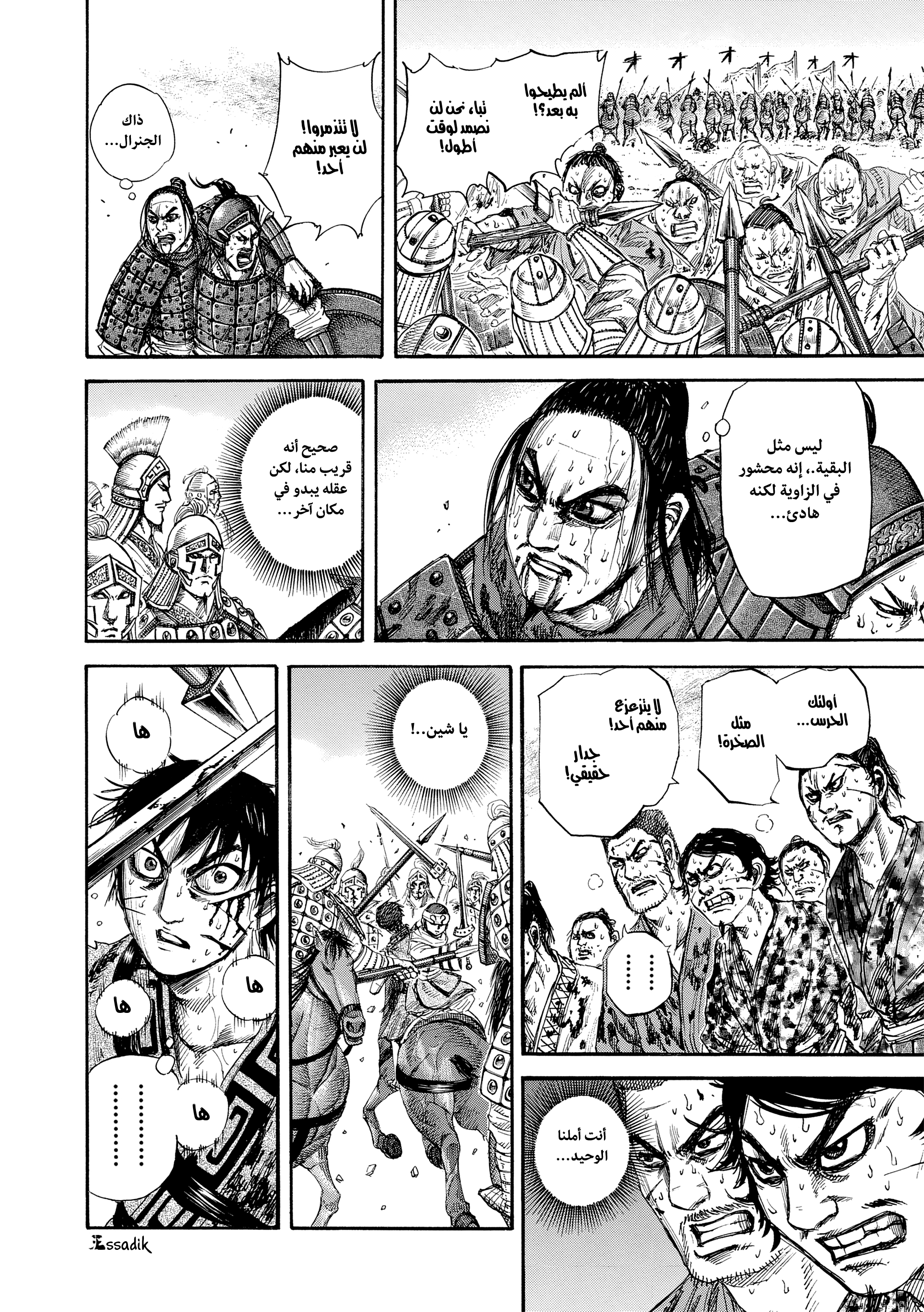 Kingdom 第5页