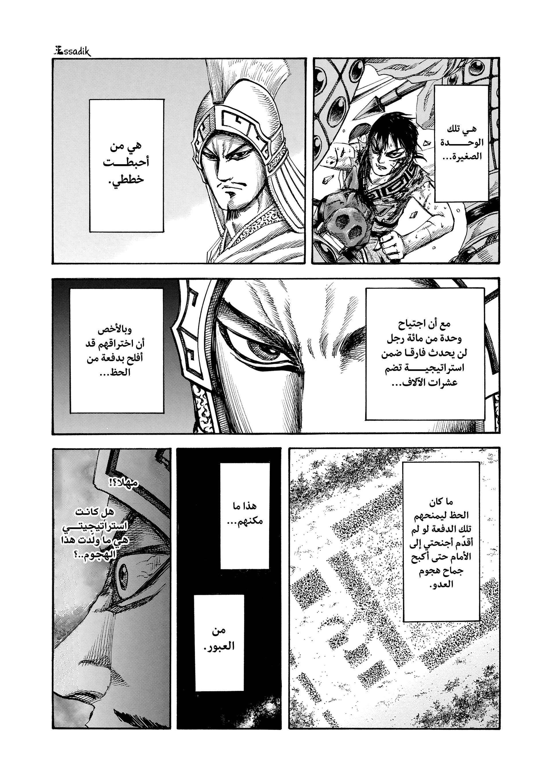 Kingdom 第8页