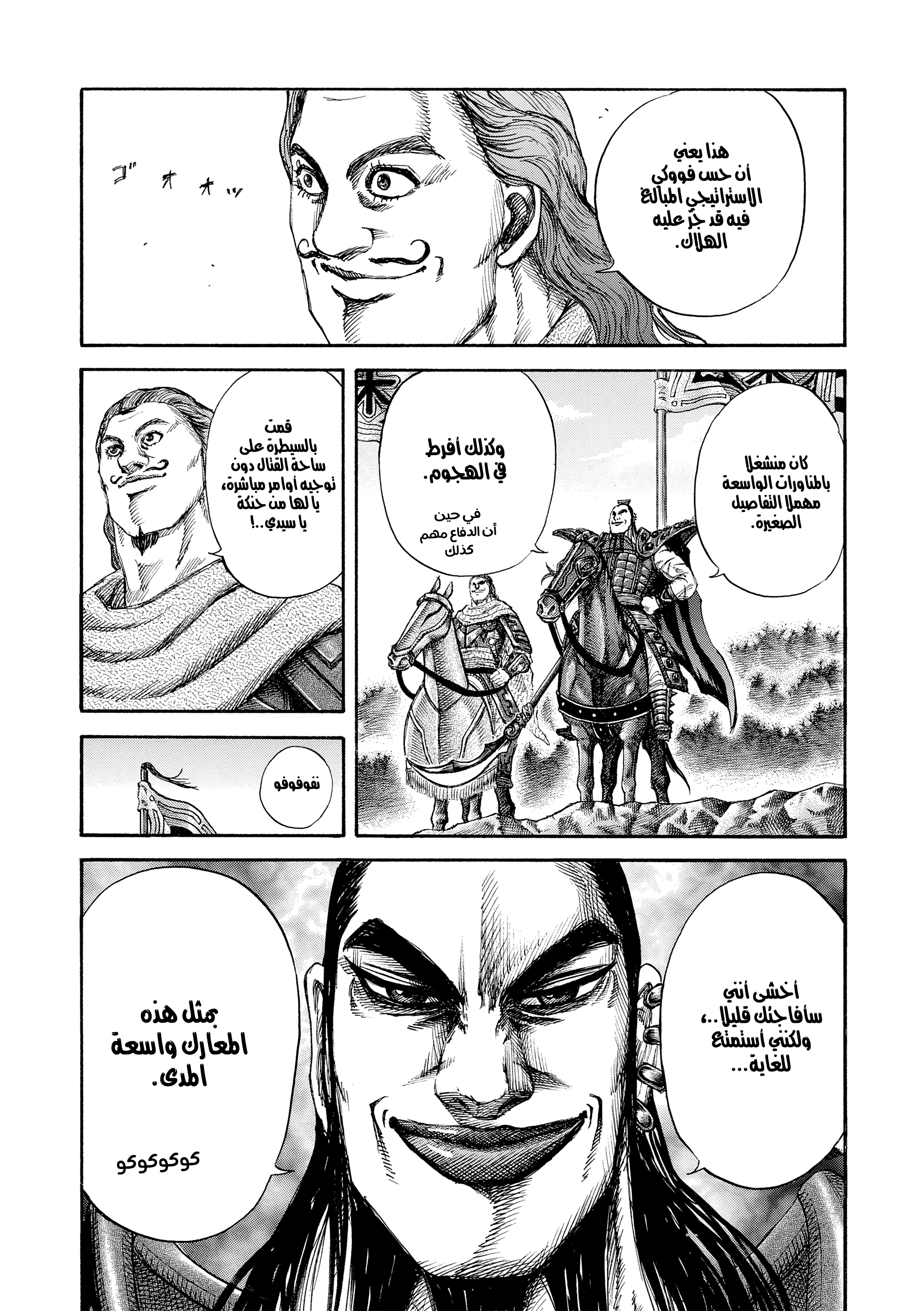 Kingdom مثل السّهم 第10页