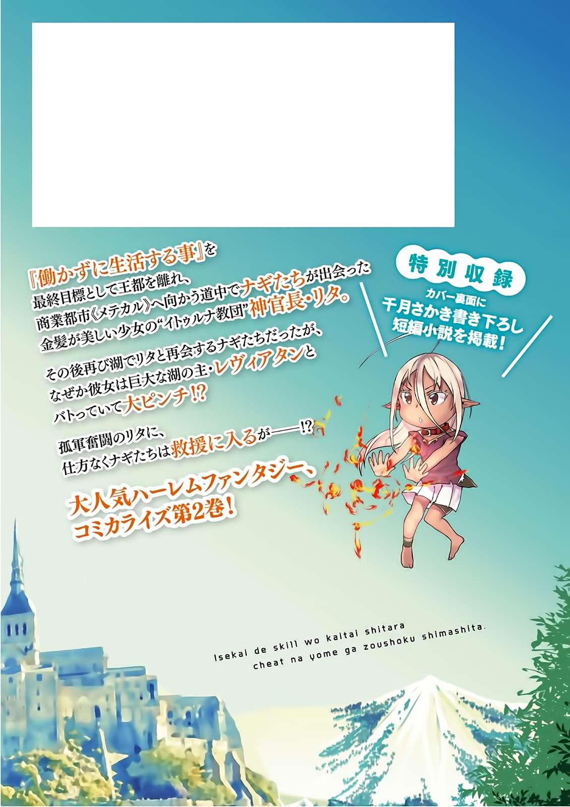Isekai de Skill wo Kaitai Shitara Cheat na Yome ga Zoushoku Shimashita: Gainen Kousa no Structure Vol. 2 Ch. 6 第2页