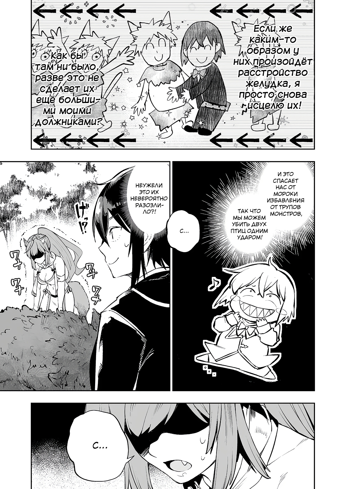 Teihen Ryoushu no Kanchigai Eiyuutan Vol. 1 Ch. 3 第21页