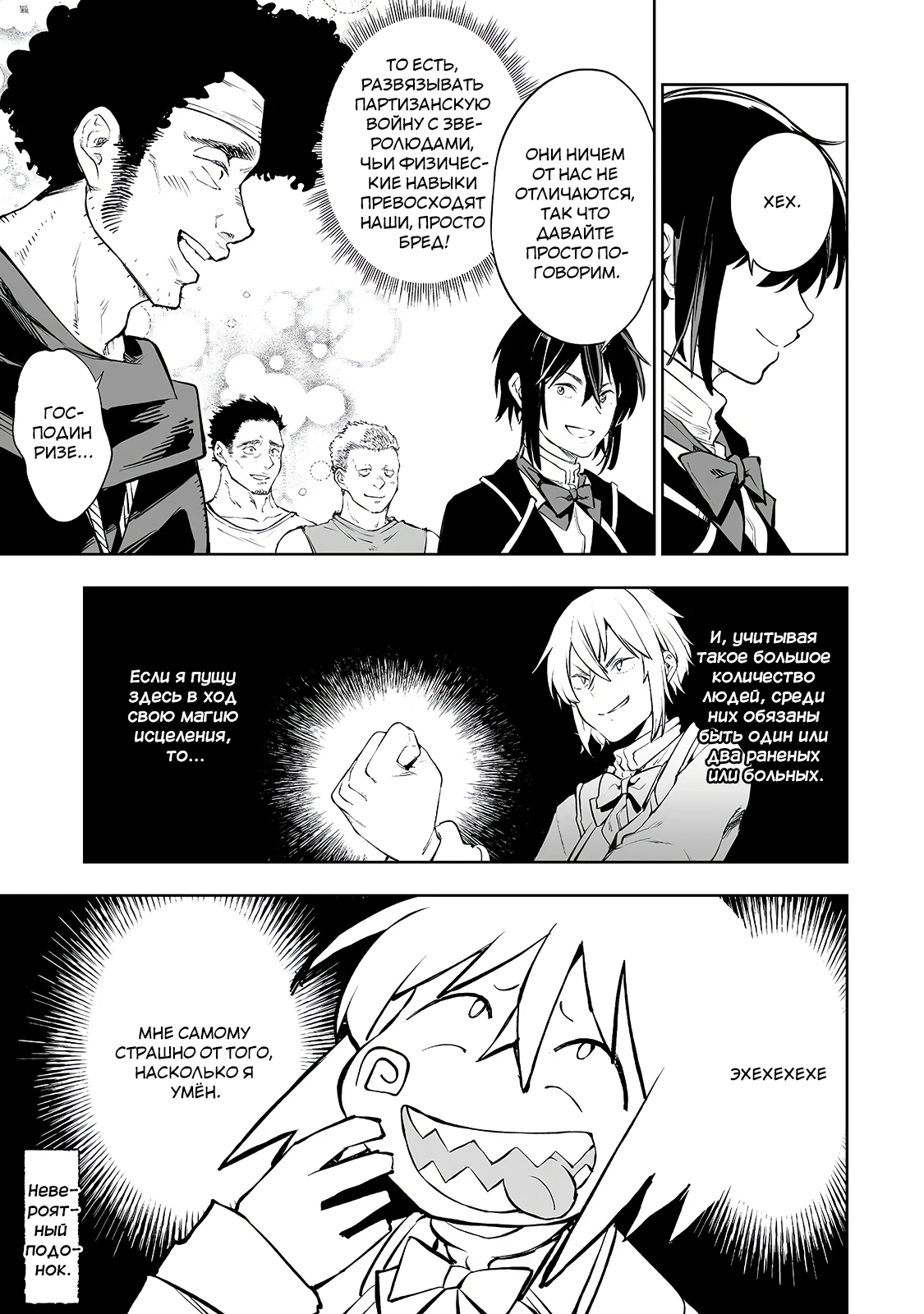 Teihen Ryoushu no Kanchigai Eiyuutan Vol. 1 Ch. 3 第7页