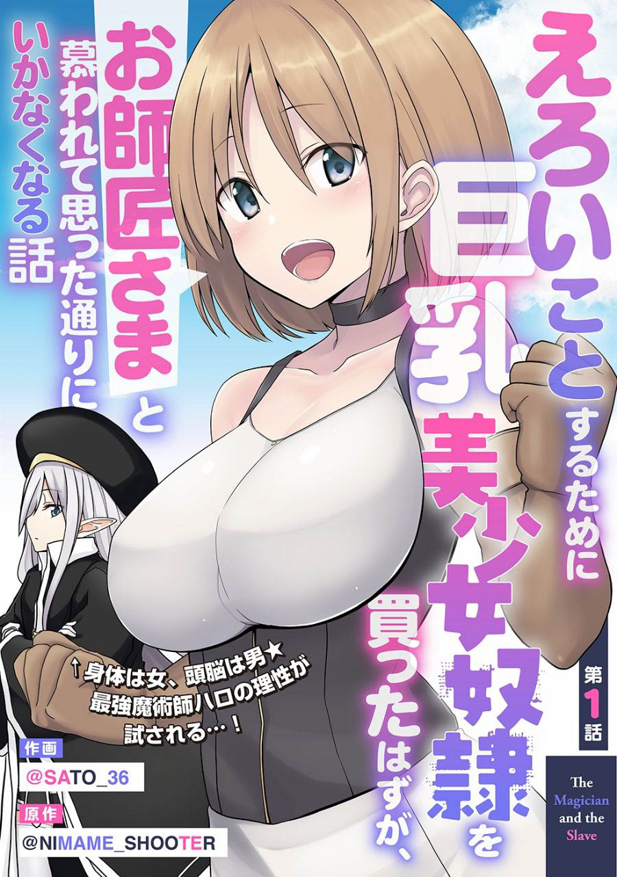 Eroi Koto Suru Tame ni Kyonyuu Bishoujo Dorei wo Katta Hazu ga, Oshishou-sama to Shitawa Rete Omotta Toori ni Ikanaku Naru Hanashi 第6页