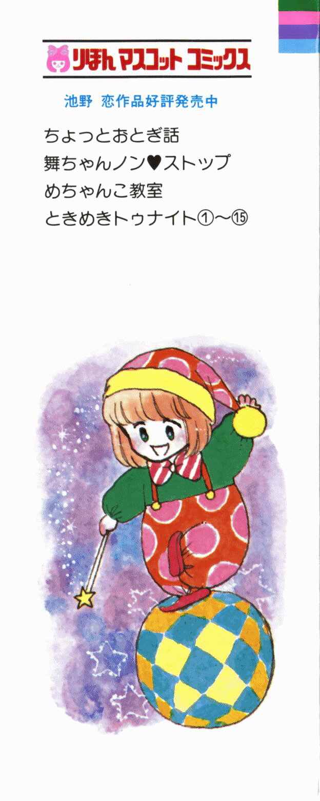 Tokimeki Tonight 第2页
