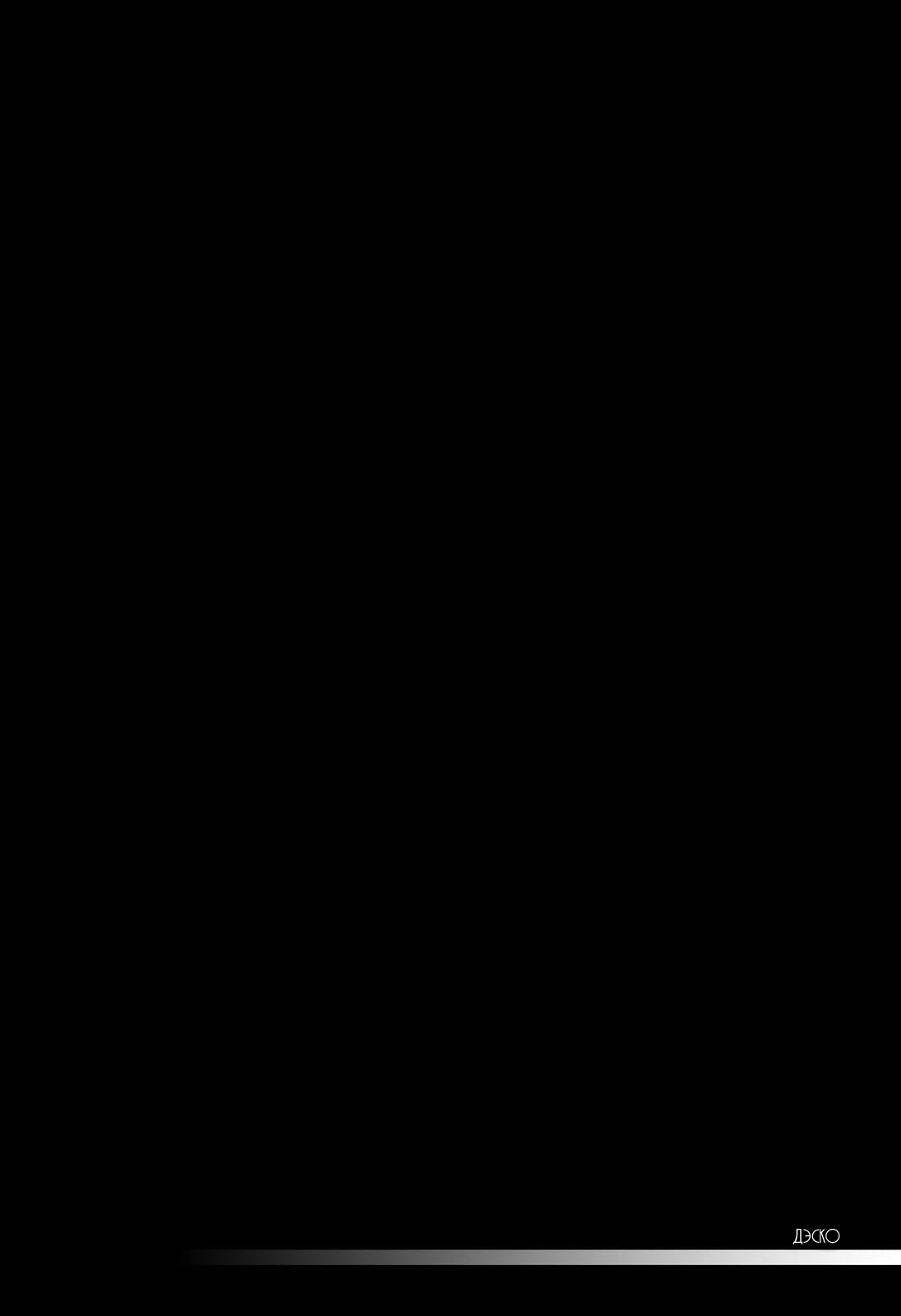 Deathco Жнецы 第2页