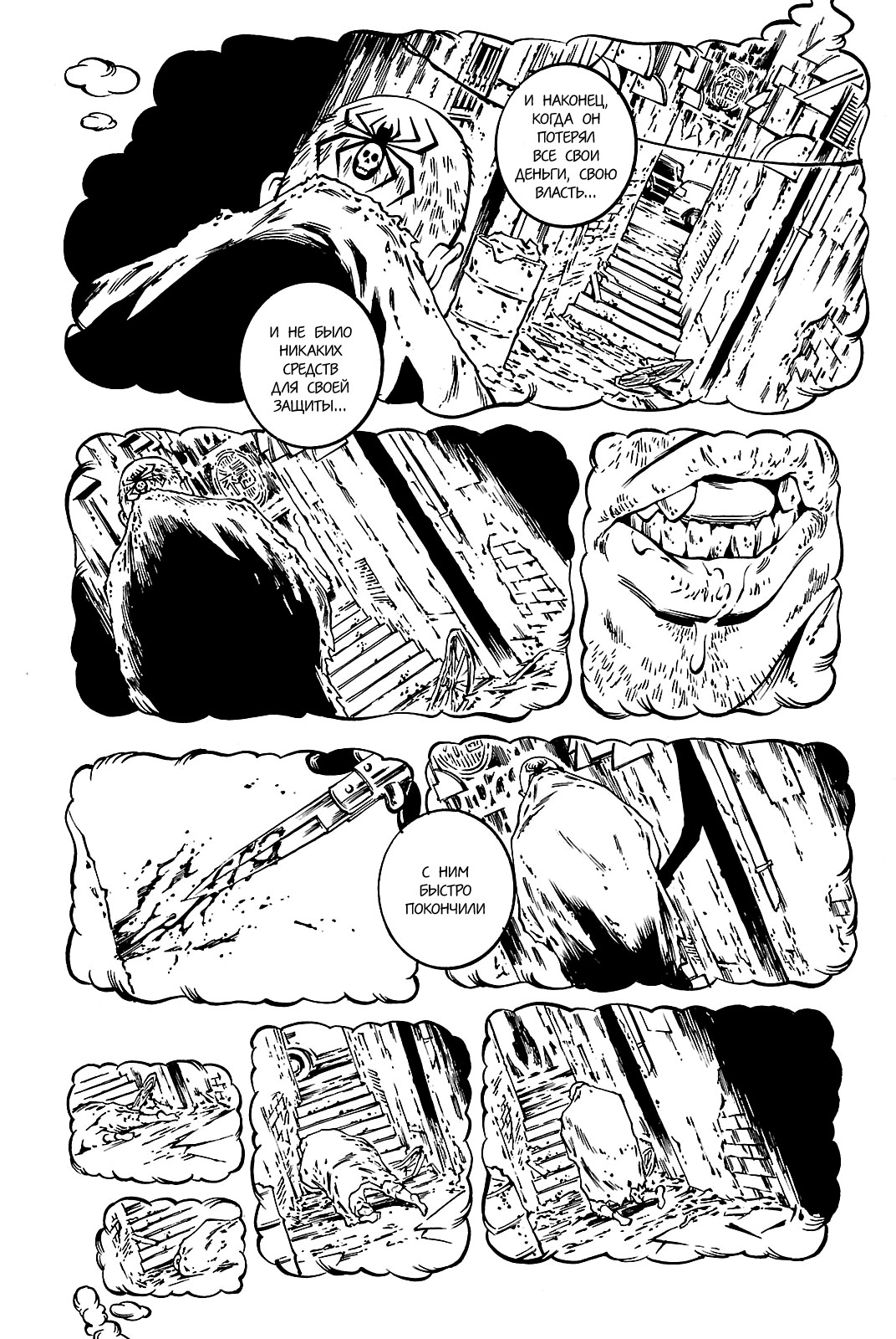Deathco Жнецы 第19页