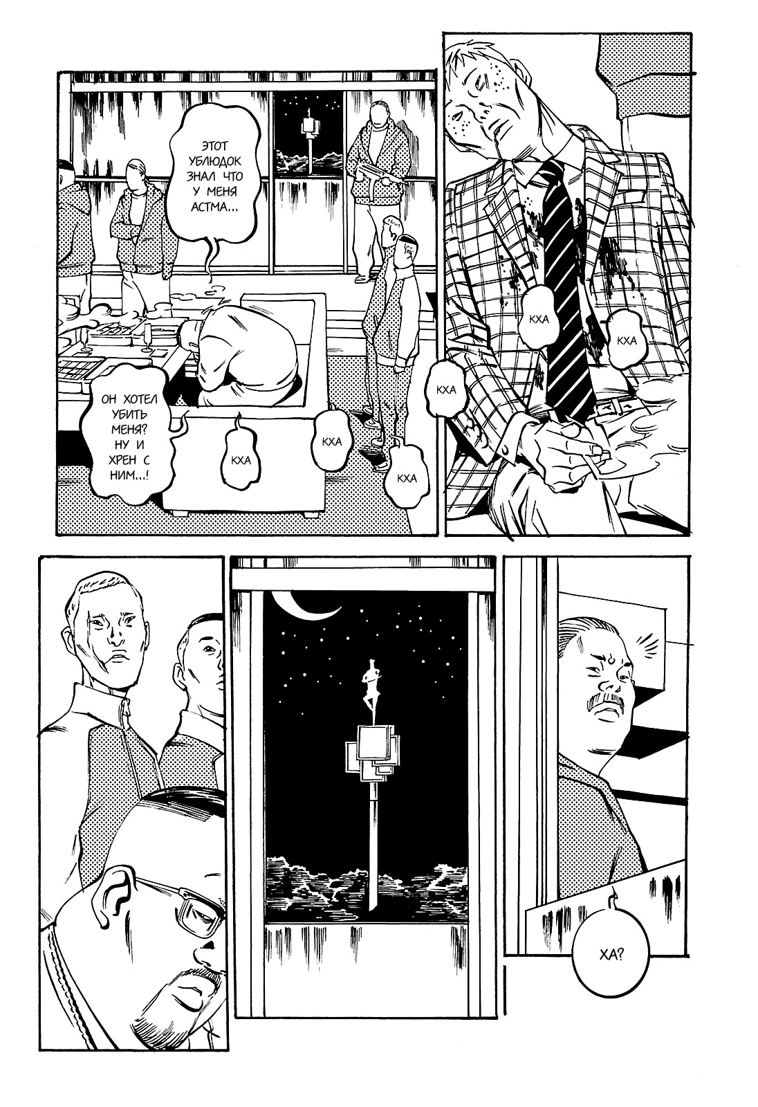 Deathco Жнецы 第24页