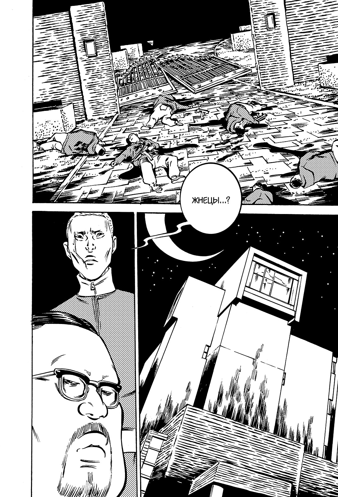 Deathco Жнецы 第31页