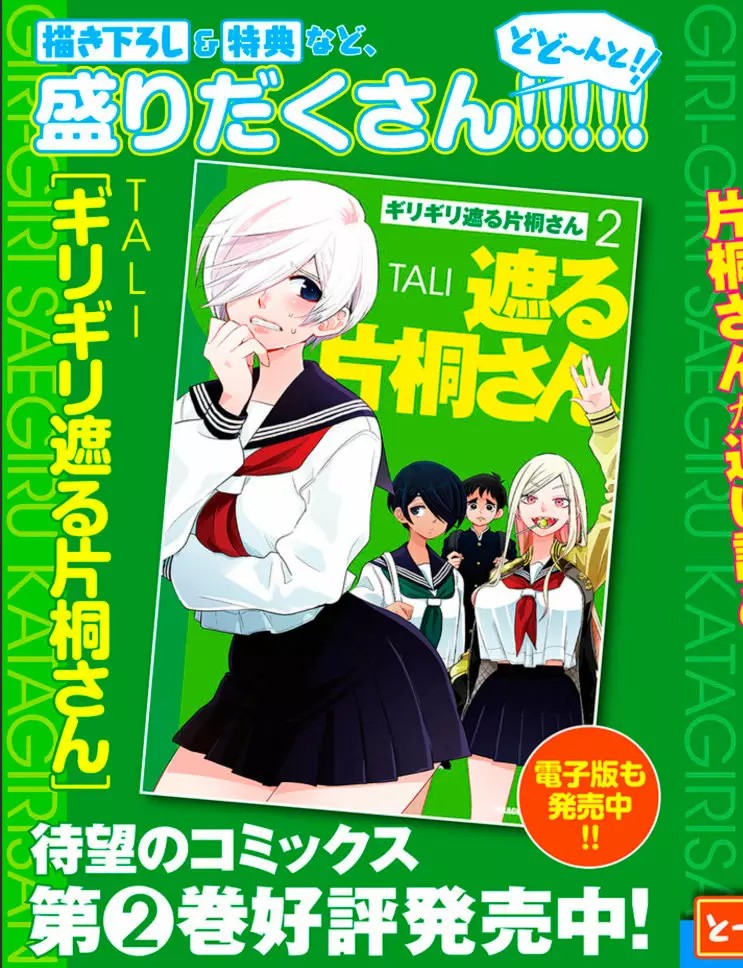 Giri-Giri Saegiru Katagirisan 第4页