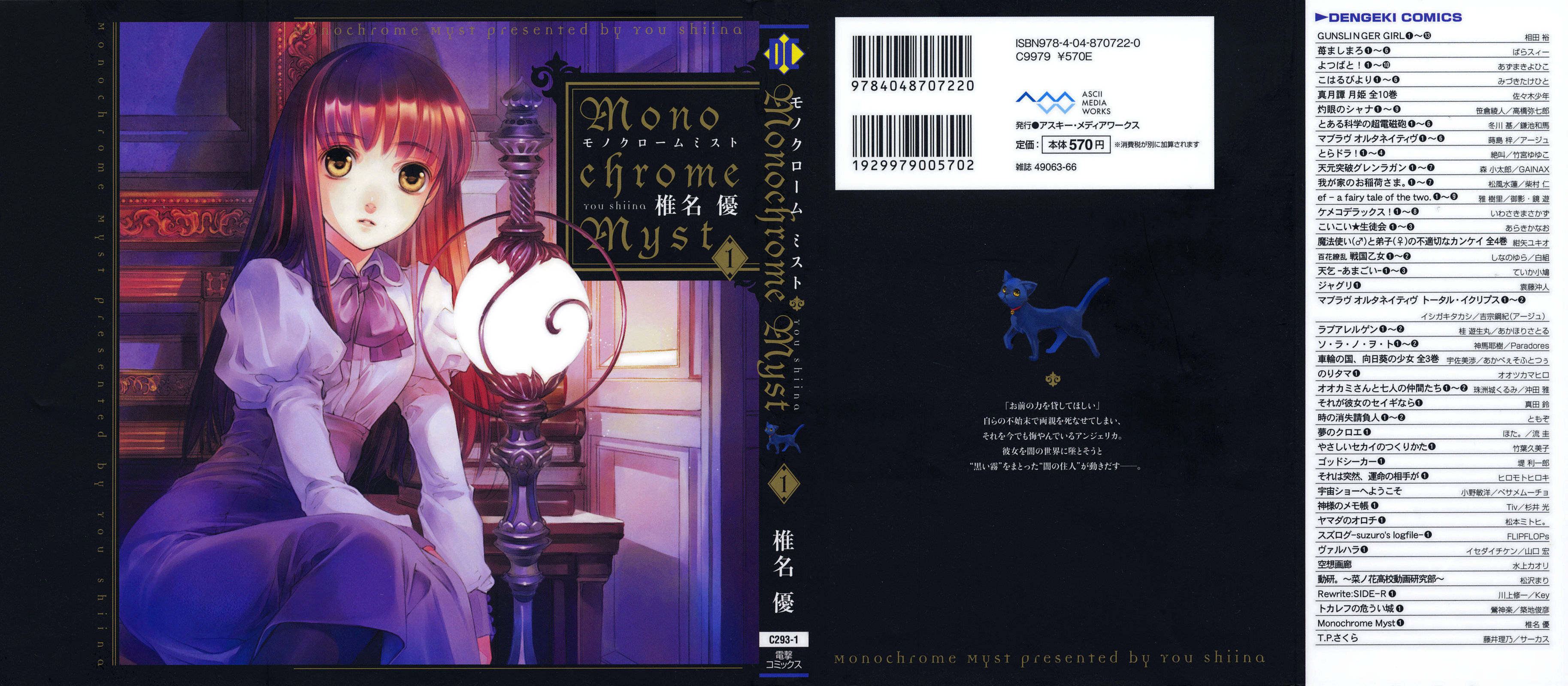 Monochrome Myst Vol. 1 Ch. 1 第2页