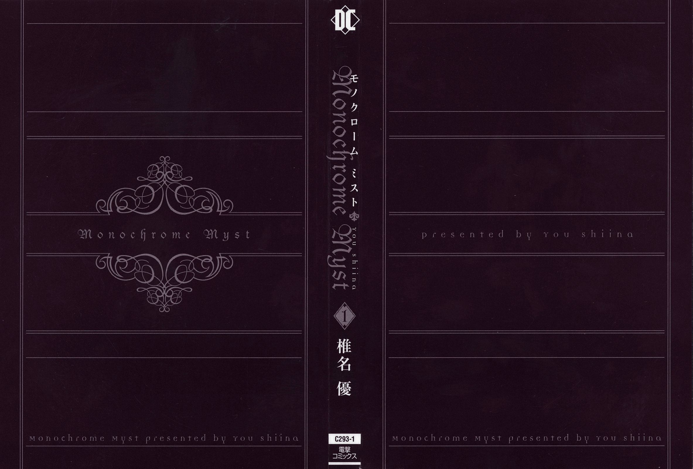 Monochrome Myst Vol. 1 Ch. 1 第3页