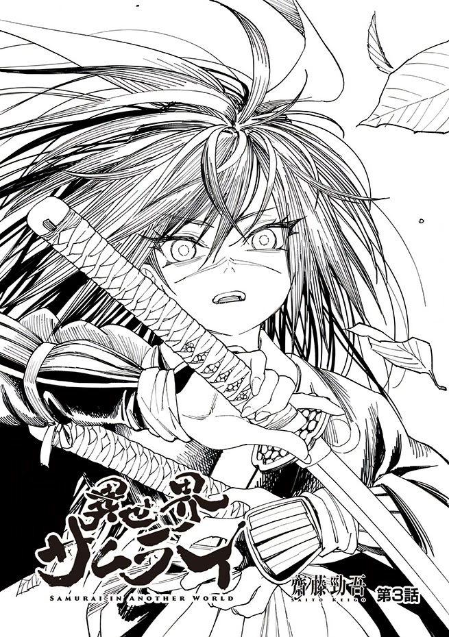Isekai Samurai cap. 3 第2页