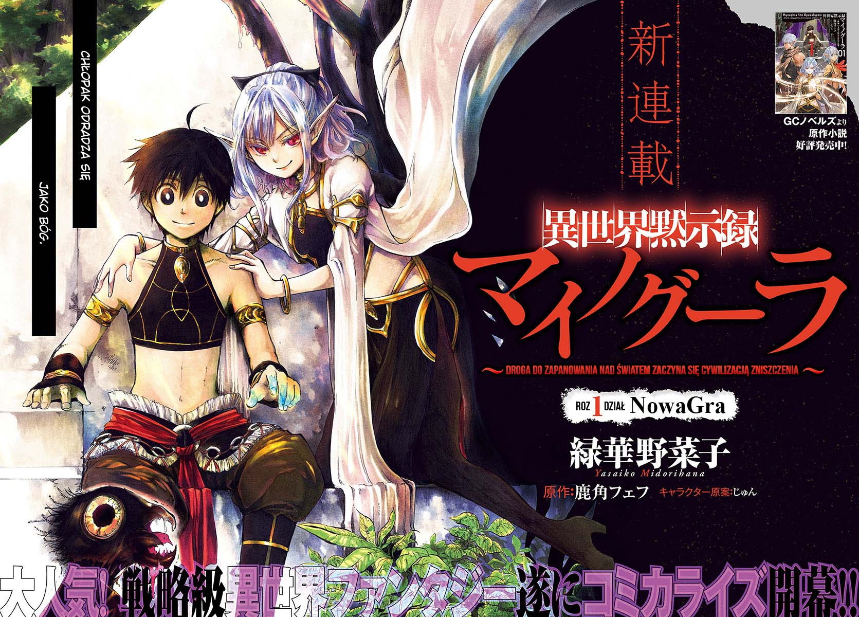 Isekai Mokushiroku Mynoghra: Hametsu no Bunmei de Hajimeru Sekai Seifuku Nowa Gra 第3页