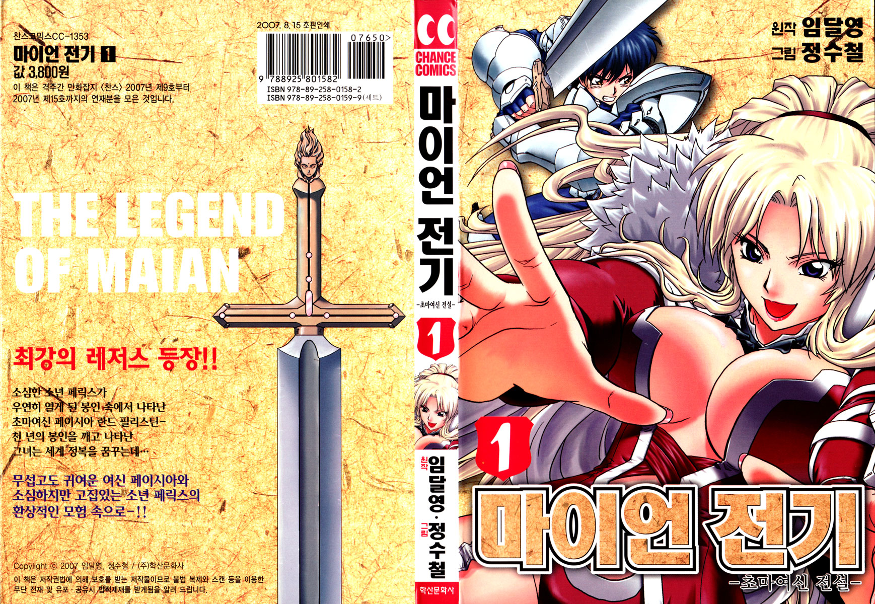 The Legend of Maian Juhnhwan (The Transfer) 第38页