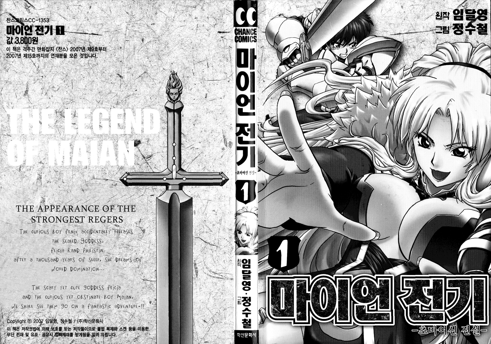 The Legend of Maian Juhnhwan (The Transfer) 第39页