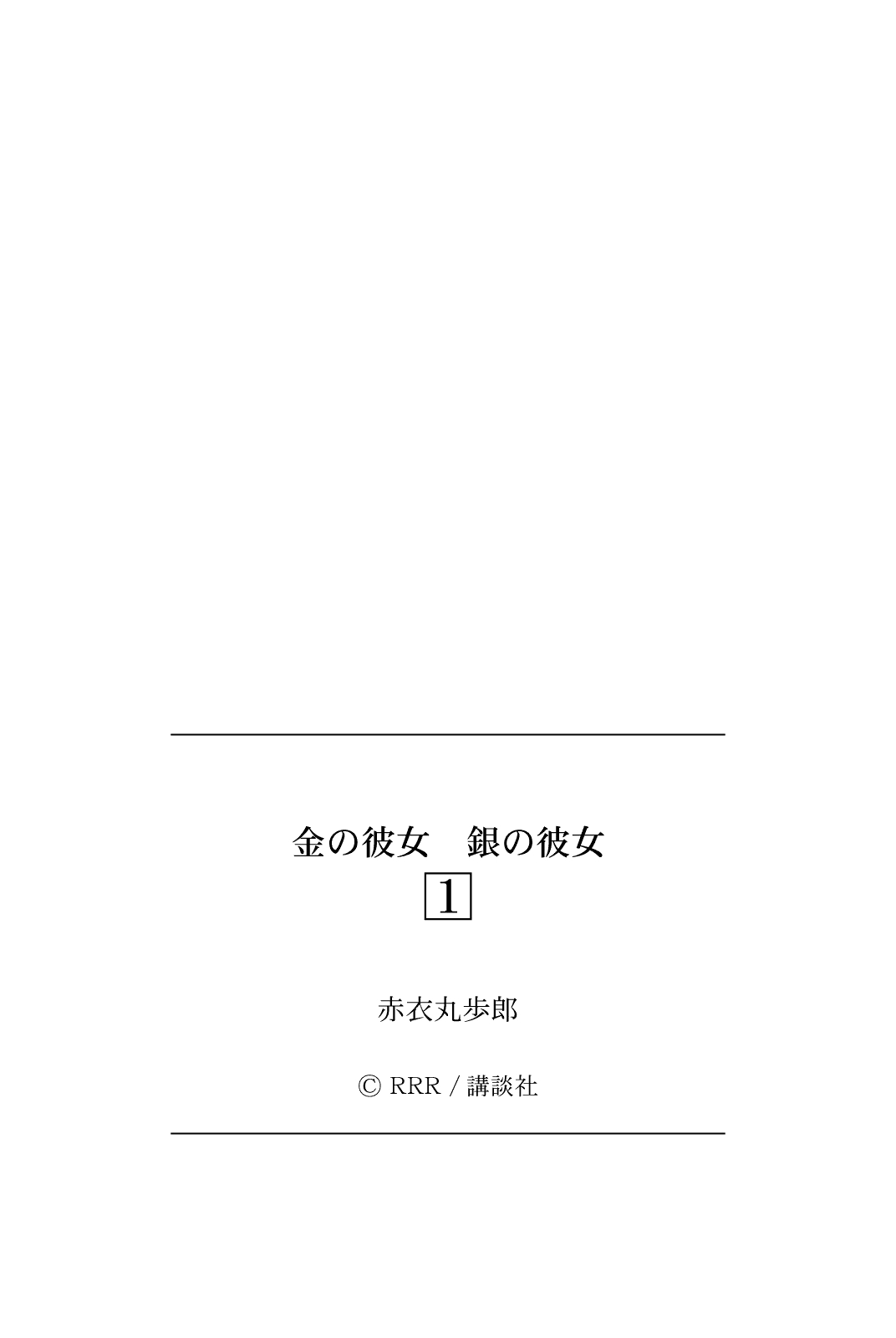 Kin no Kanojo, Gin no Kanojo Vol. 1 Ch. 5 第40页