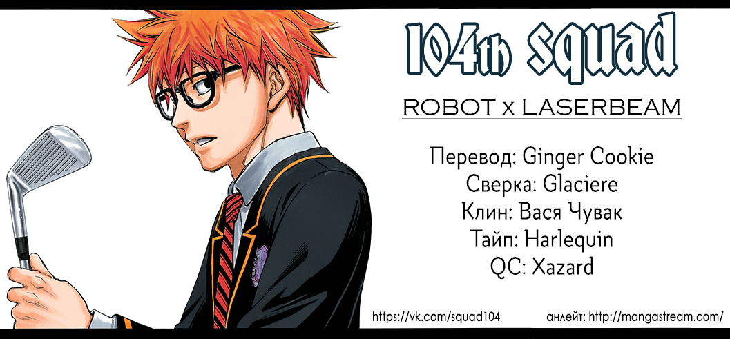 Robot × Laserbeam Я не собираюсь играть в гольф 第1页