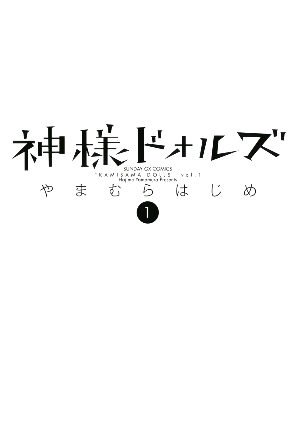 Dolls of God 第3页