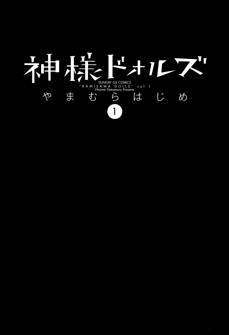 Dolls of God 第6页
