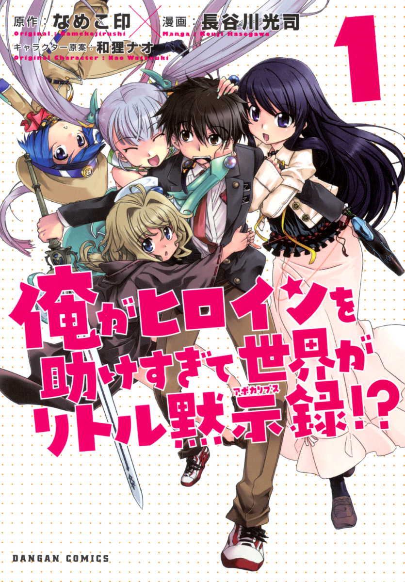 I Saved Too Many Girls and Caused the Little Apocalypse Vol. 1 Ch. 1 第2页