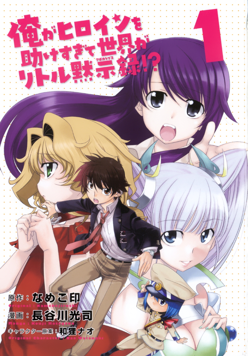 I Saved Too Many Girls and Caused the Little Apocalypse Vol. 1 Ch. 1 第3页