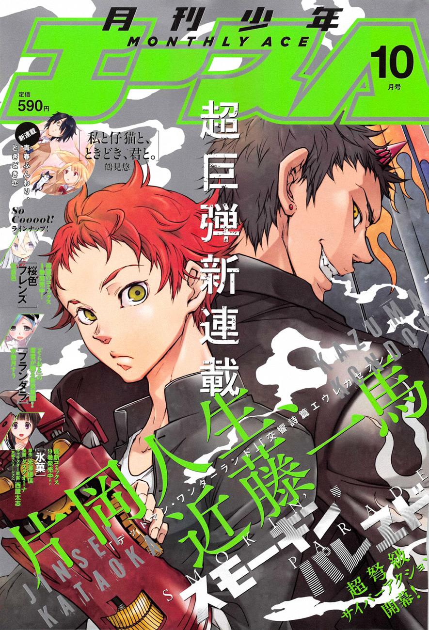 Smokin' Parade Maddening Miasma 第1页