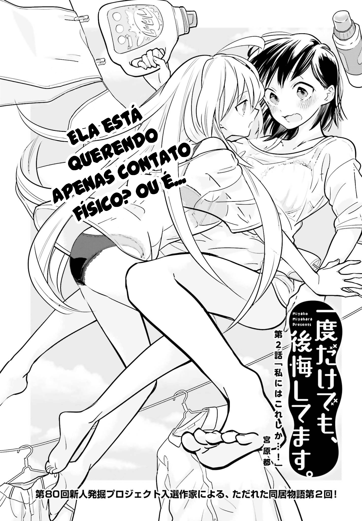 Ichido Dake Demo, Koukai Shitemasu Vol. 1 Ch. 2 第4页