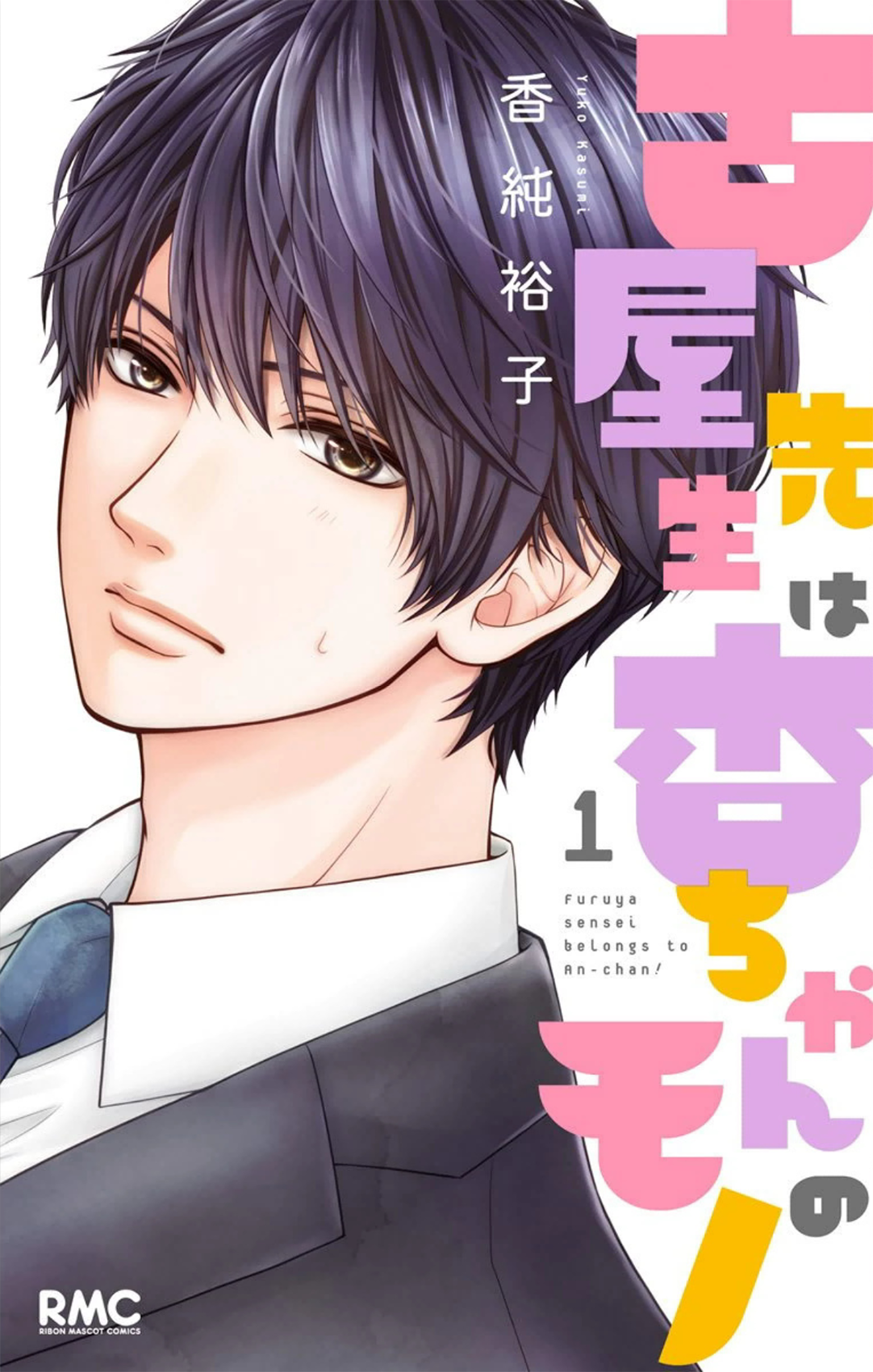 Furuya-sensei wa An-chan no Mono 第2页