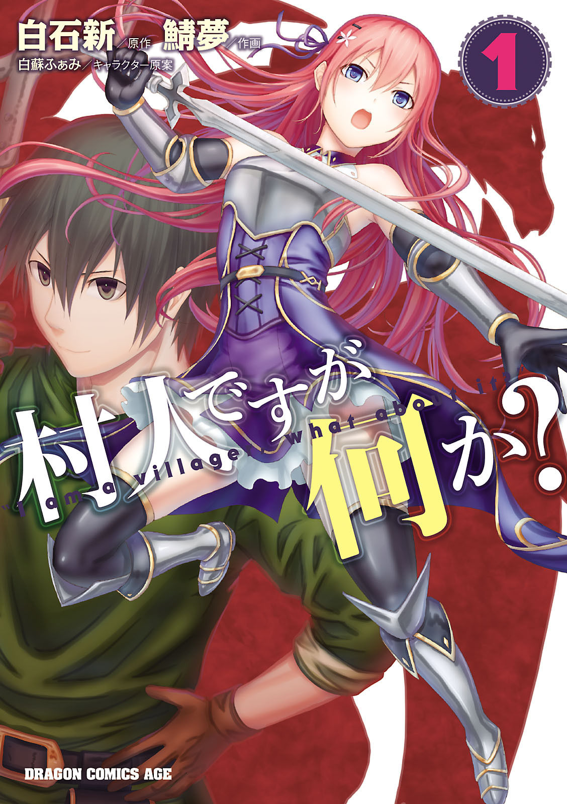 Murabito desu ga Nani ka? Vol. 1 Ch. 1 第2页