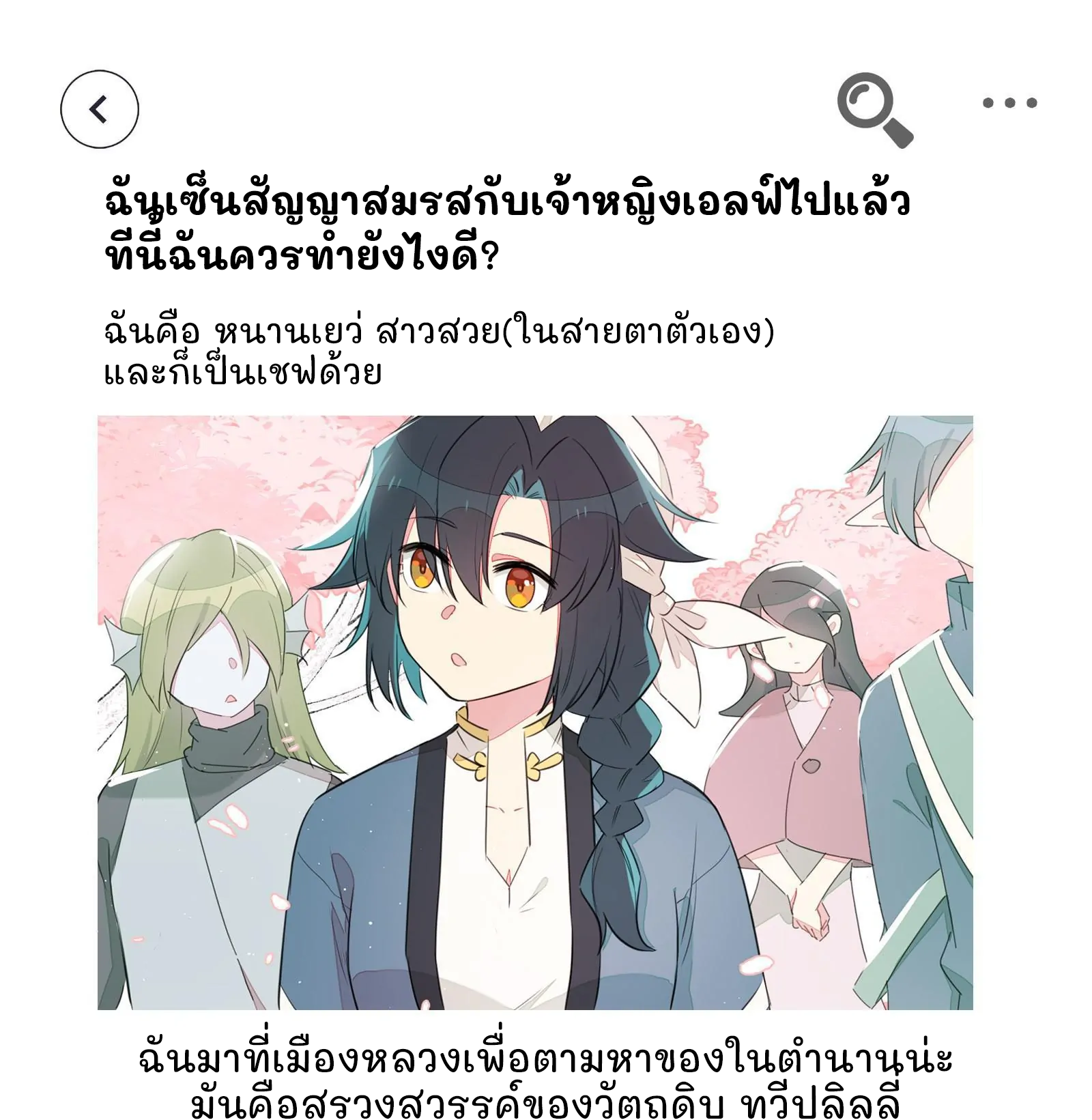 What Should I Do If I've Signed a Marriage Contract with the Elven Princess Vol. 0 Ch. 0 第2页