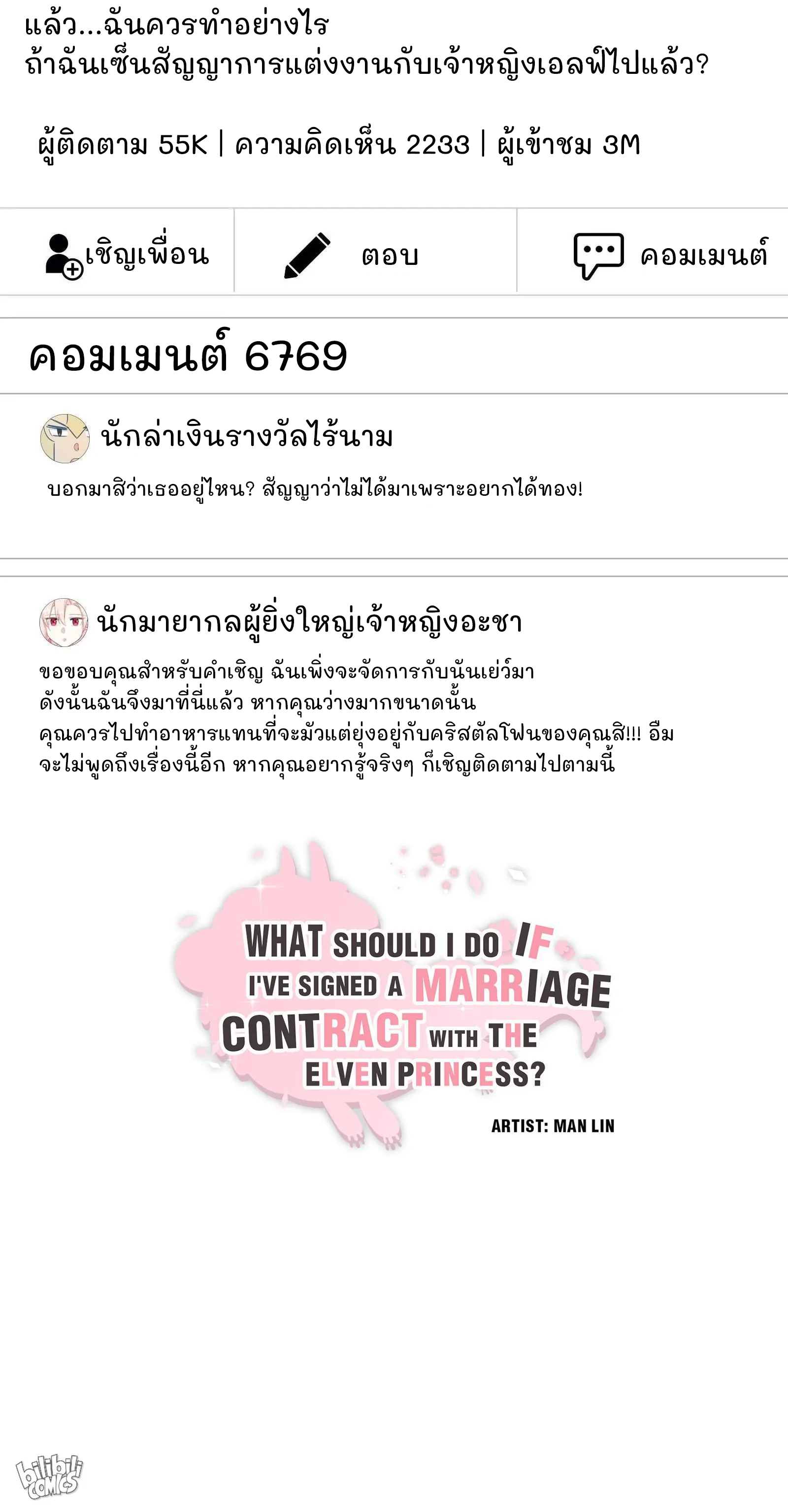 What Should I Do If I've Signed a Marriage Contract with the Elven Princess Vol. 0 Ch. 0 第12页
