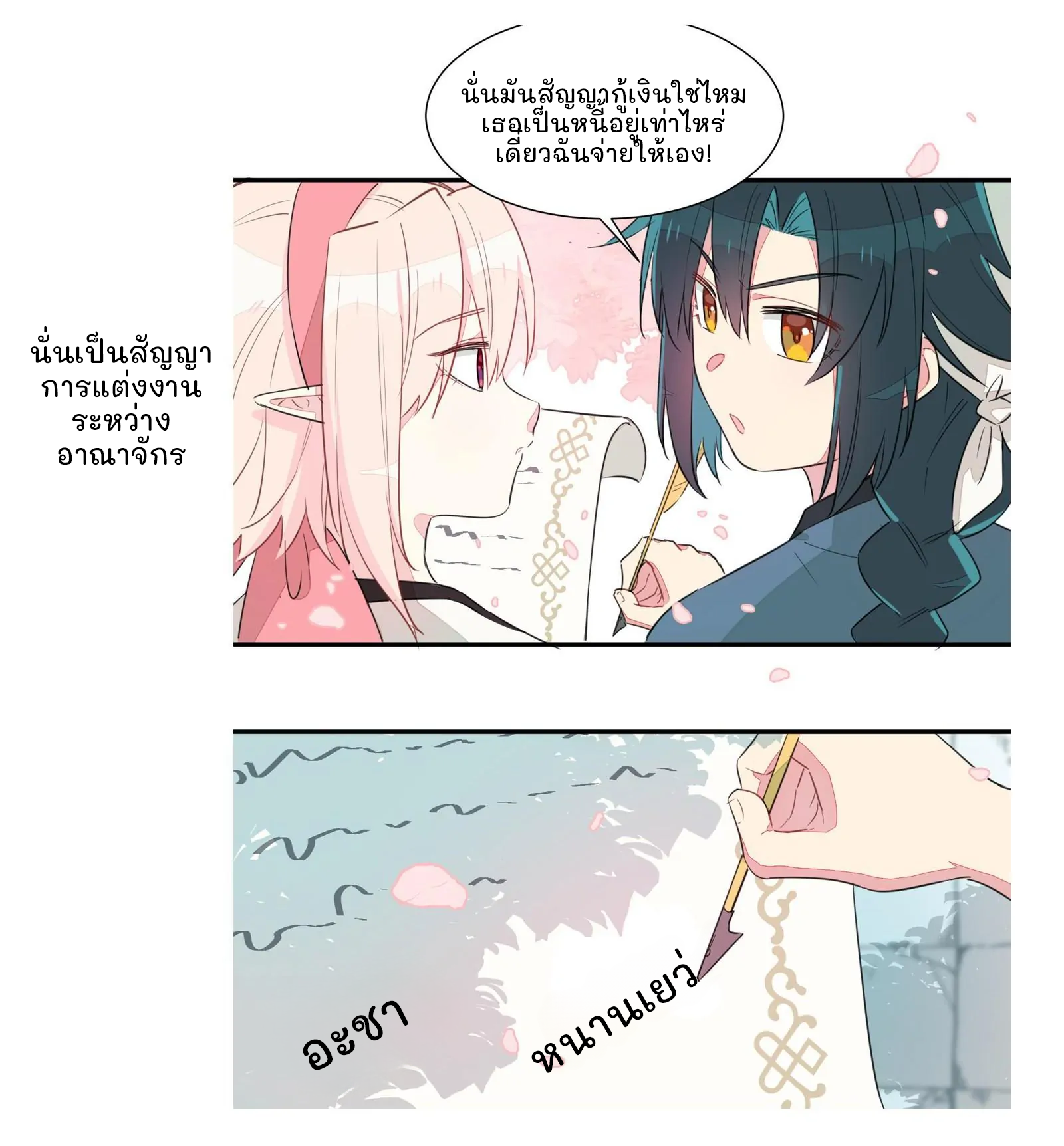 What Should I Do If I've Signed a Marriage Contract with the Elven Princess Vol. 0 Ch. 0 第5页