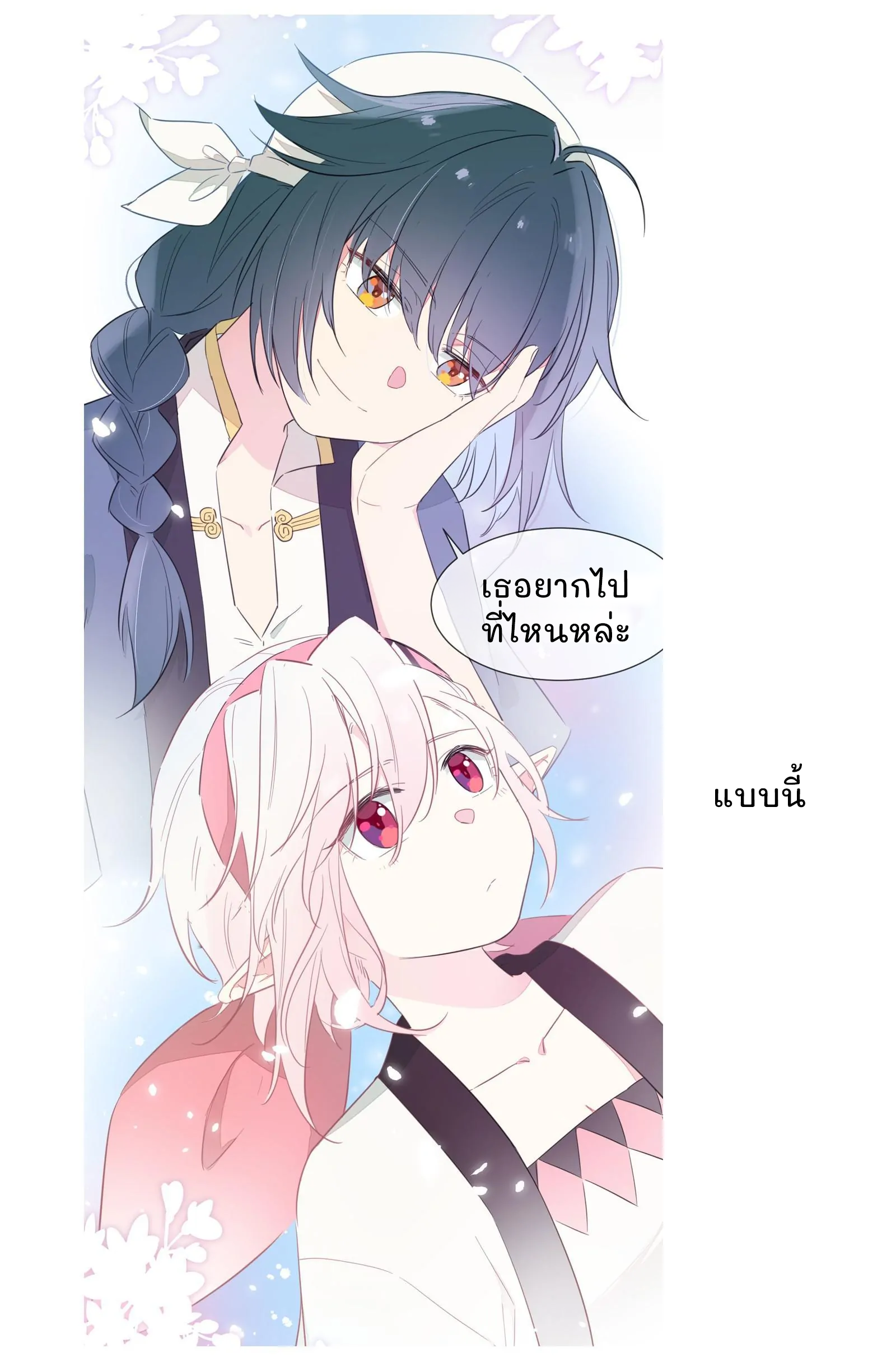 What Should I Do If I've Signed a Marriage Contract with the Elven Princess Vol. 0 Ch. 0 第8页